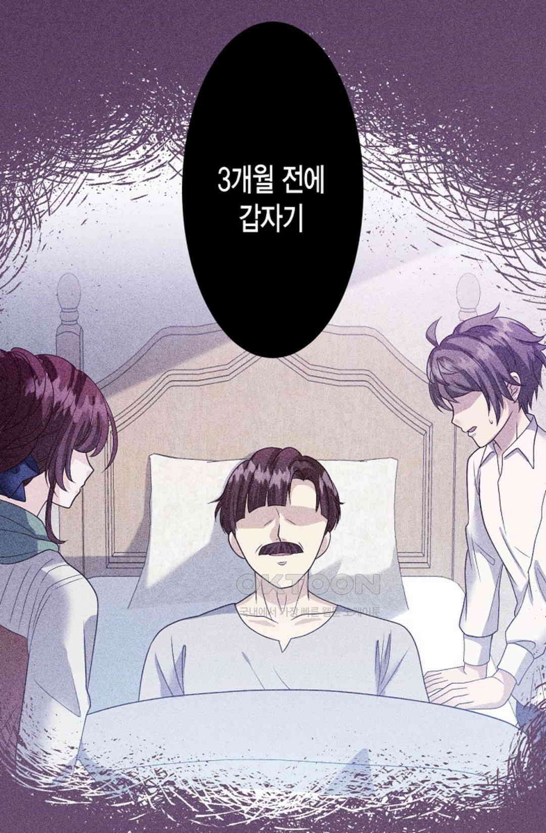 셀프로 바꾸는 배드엔딩 50화 9
