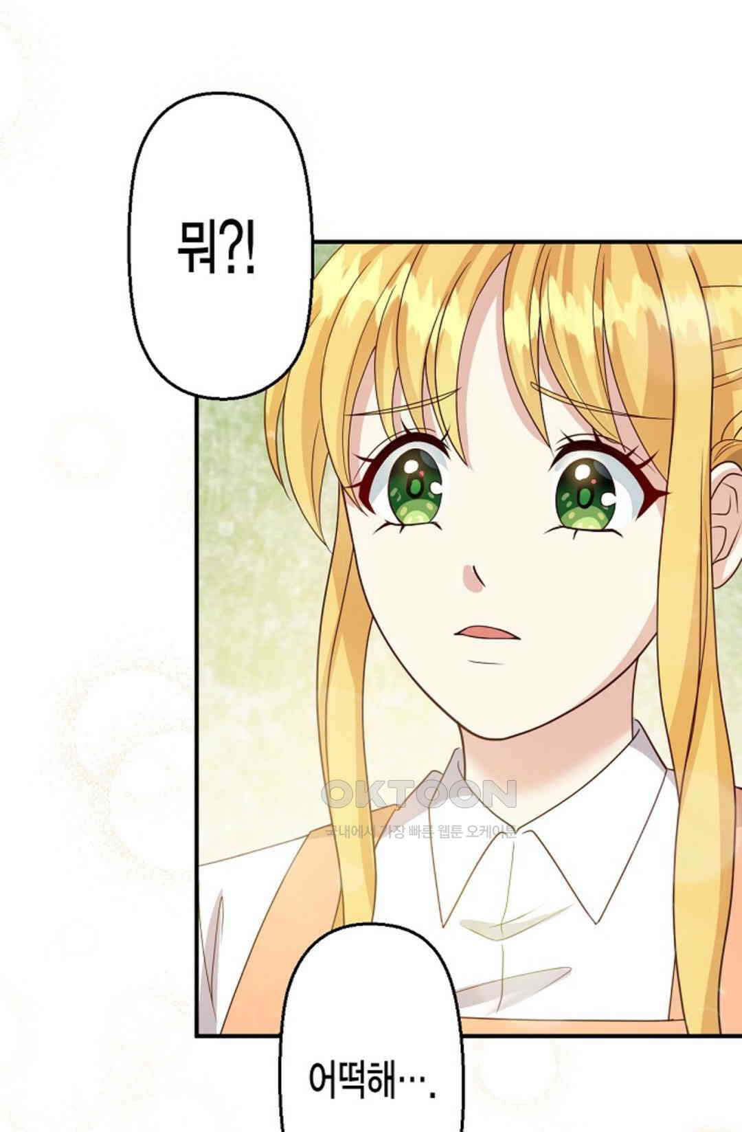 셀프로 바꾸는 배드엔딩 50화 13