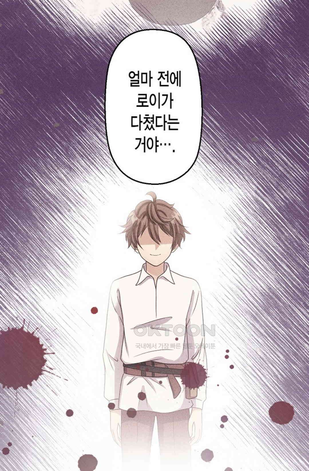 셀프로 바꾸는 배드엔딩 50화 18