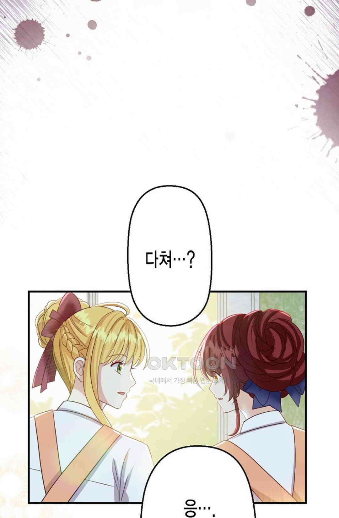 셀프로 바꾸는 배드엔딩 50화 19