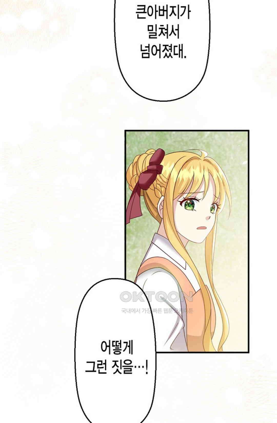 셀프로 바꾸는 배드엔딩 50화 20