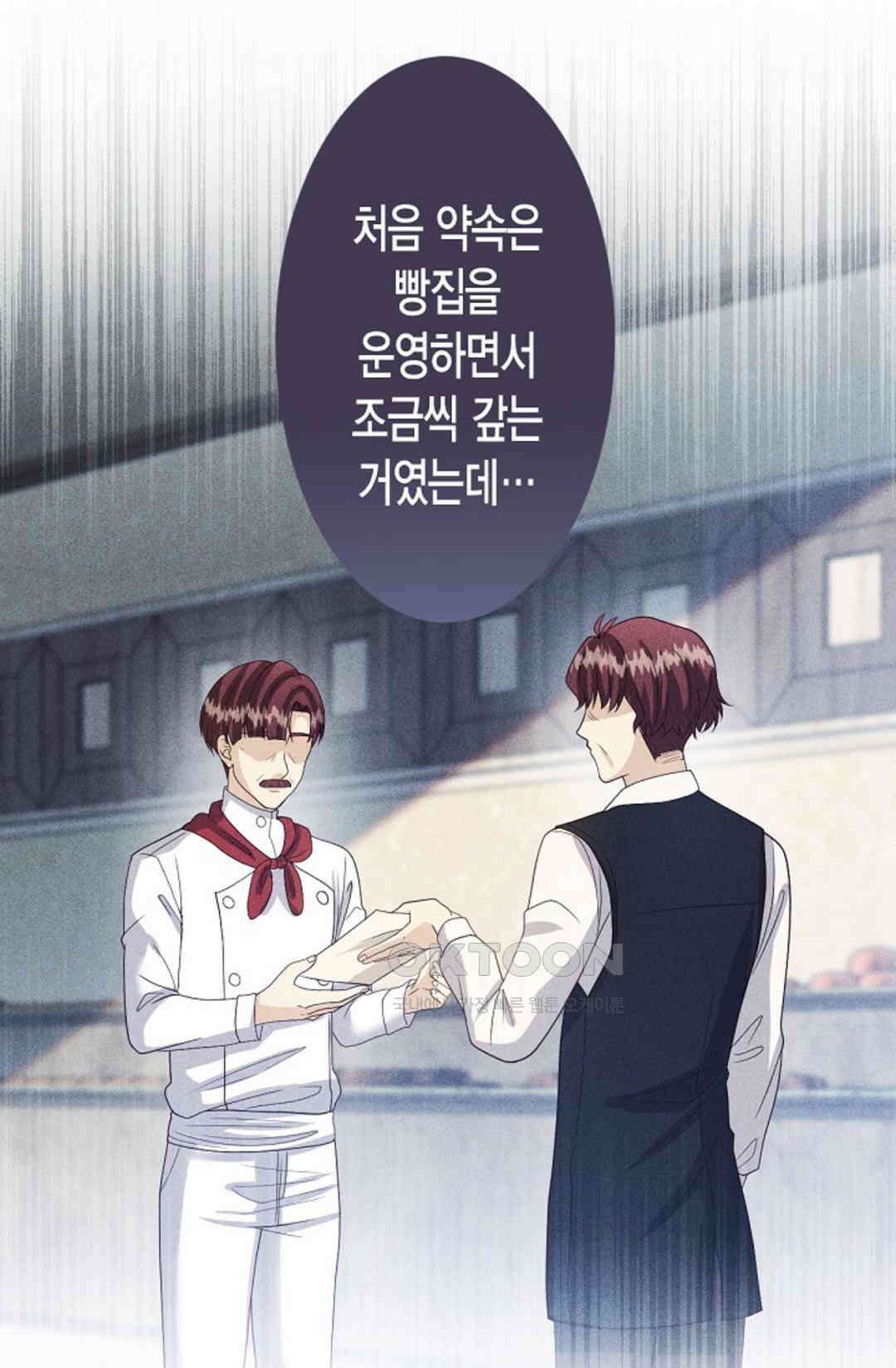 셀프로 바꾸는 배드엔딩 50화 23