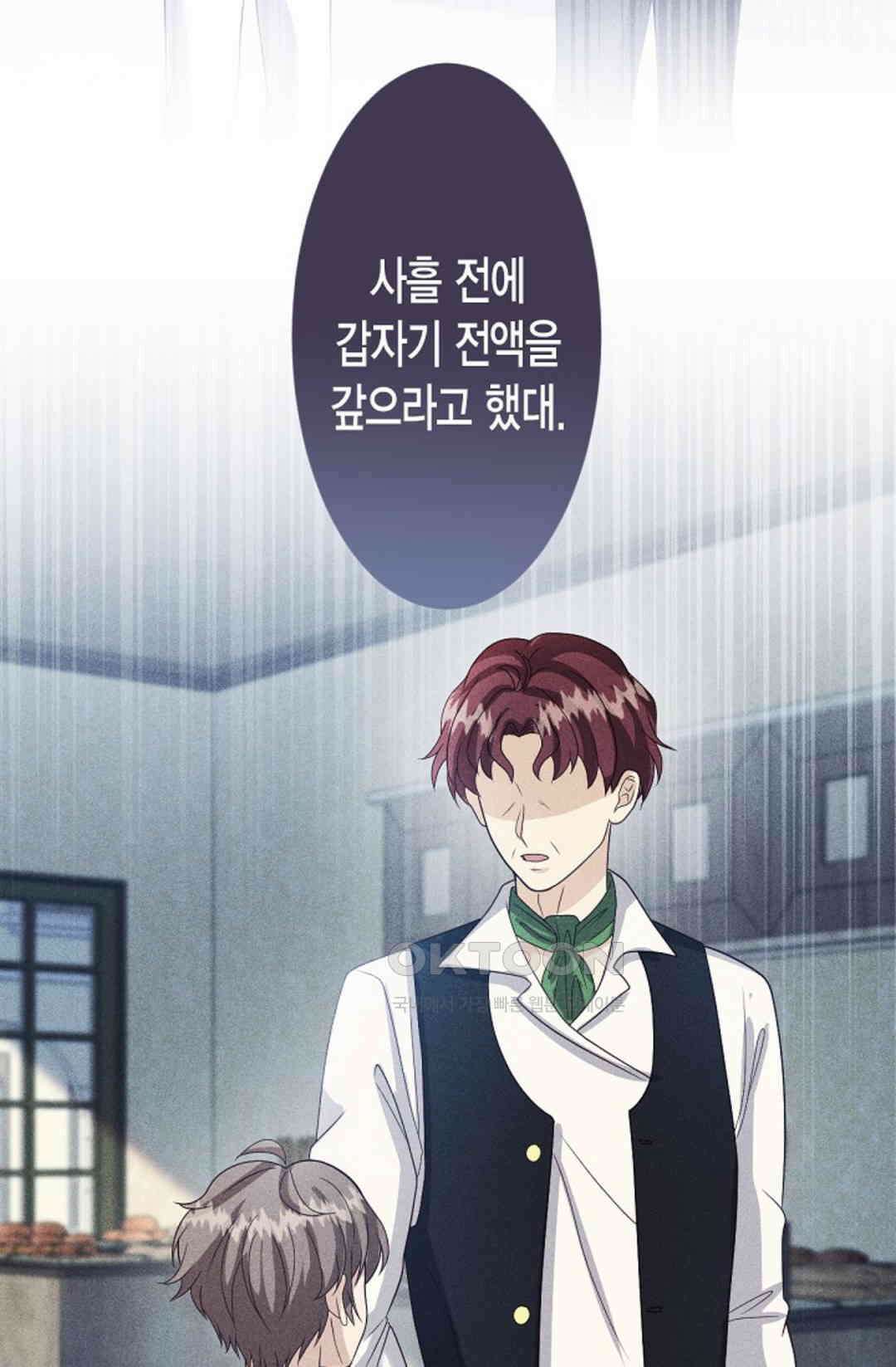 셀프로 바꾸는 배드엔딩 50화 24