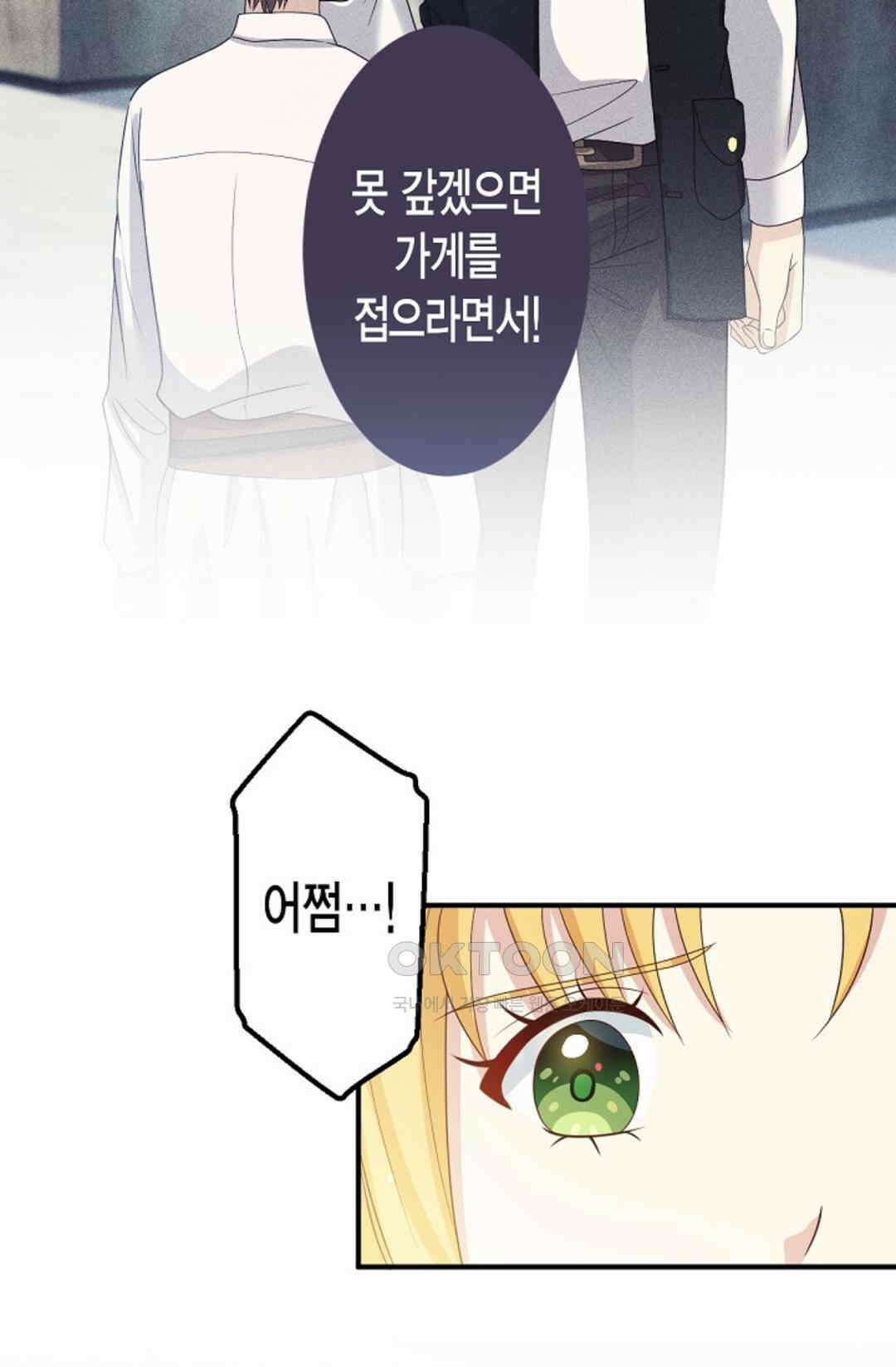 셀프로 바꾸는 배드엔딩 50화 25