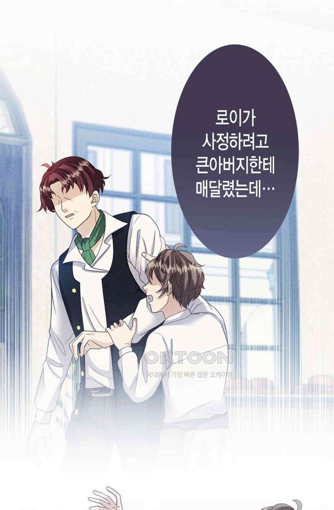 셀프로 바꾸는 배드엔딩 50화 26