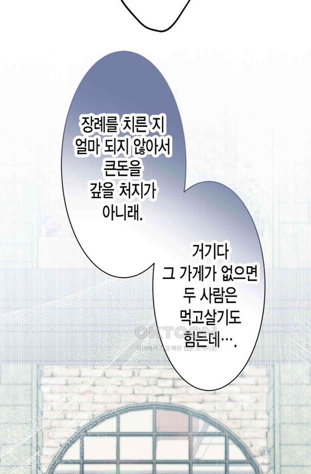 셀프로 바꾸는 배드엔딩 50화 31