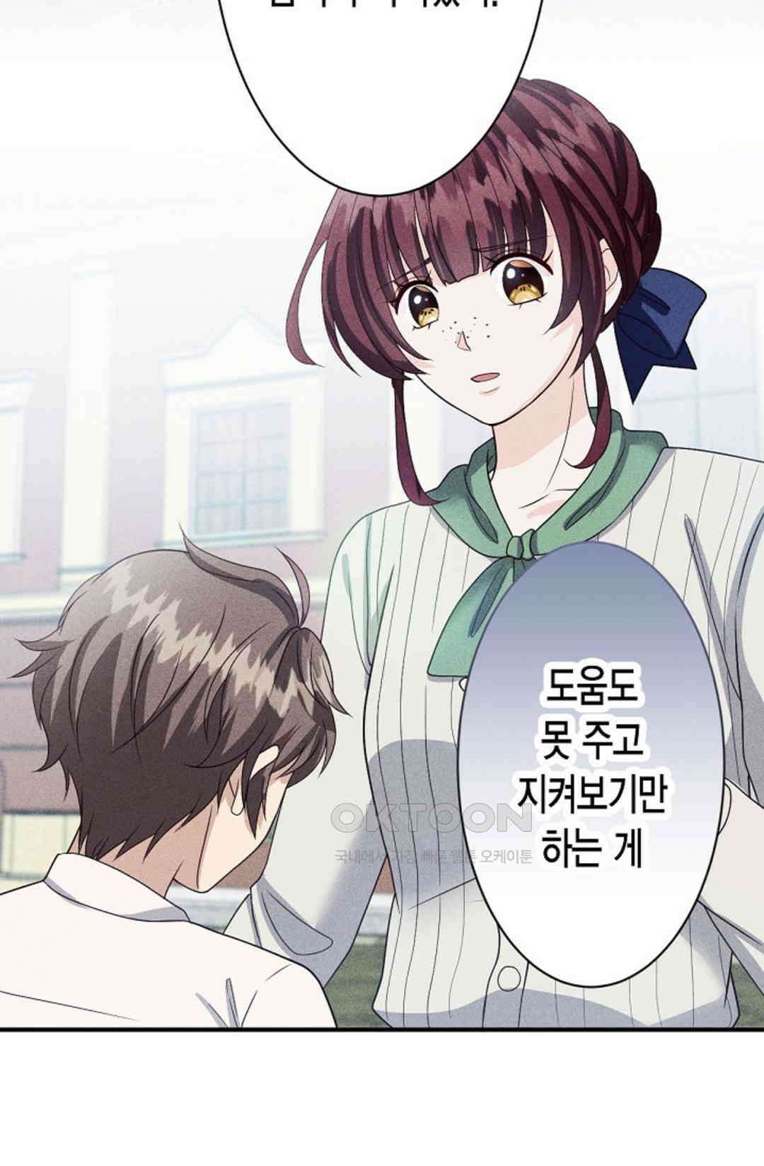 셀프로 바꾸는 배드엔딩 50화 33