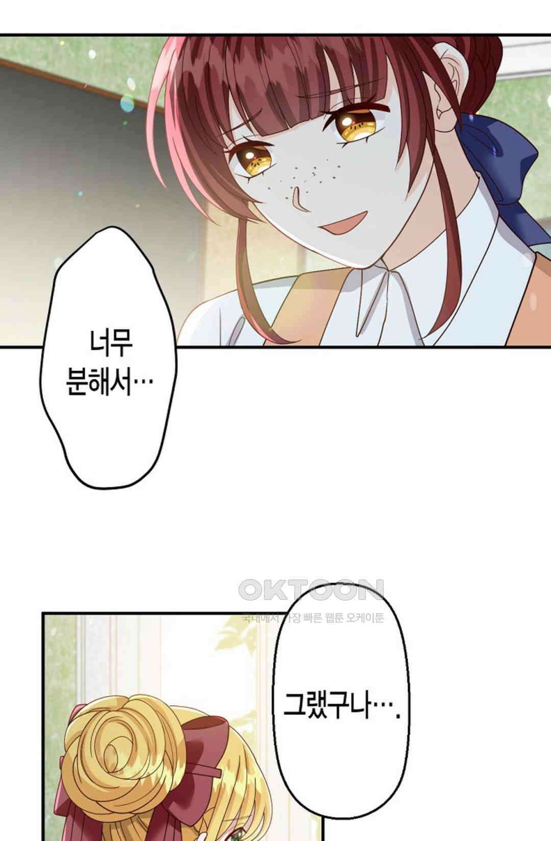 셀프로 바꾸는 배드엔딩 50화 34