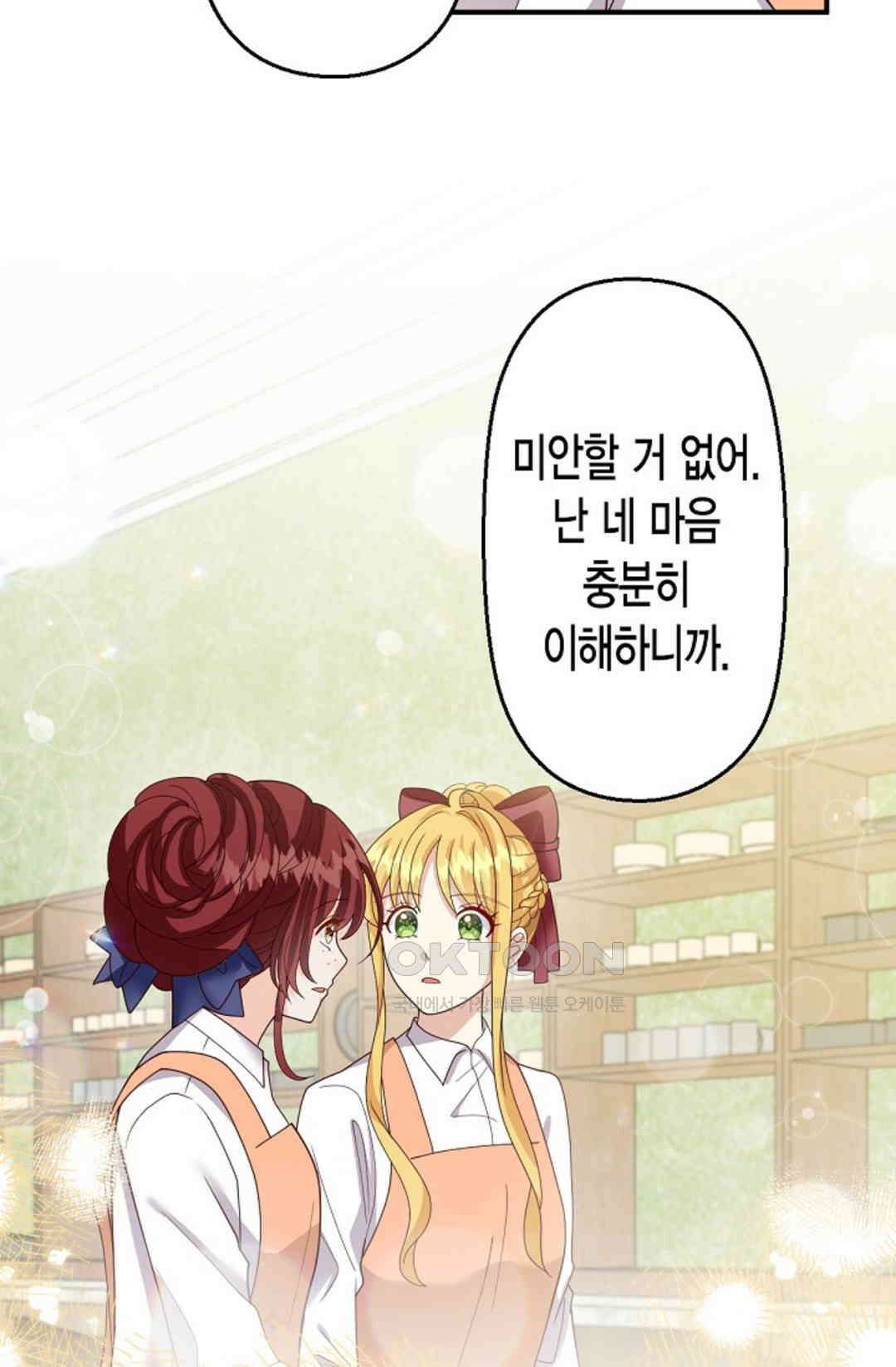 셀프로 바꾸는 배드엔딩 50화 36