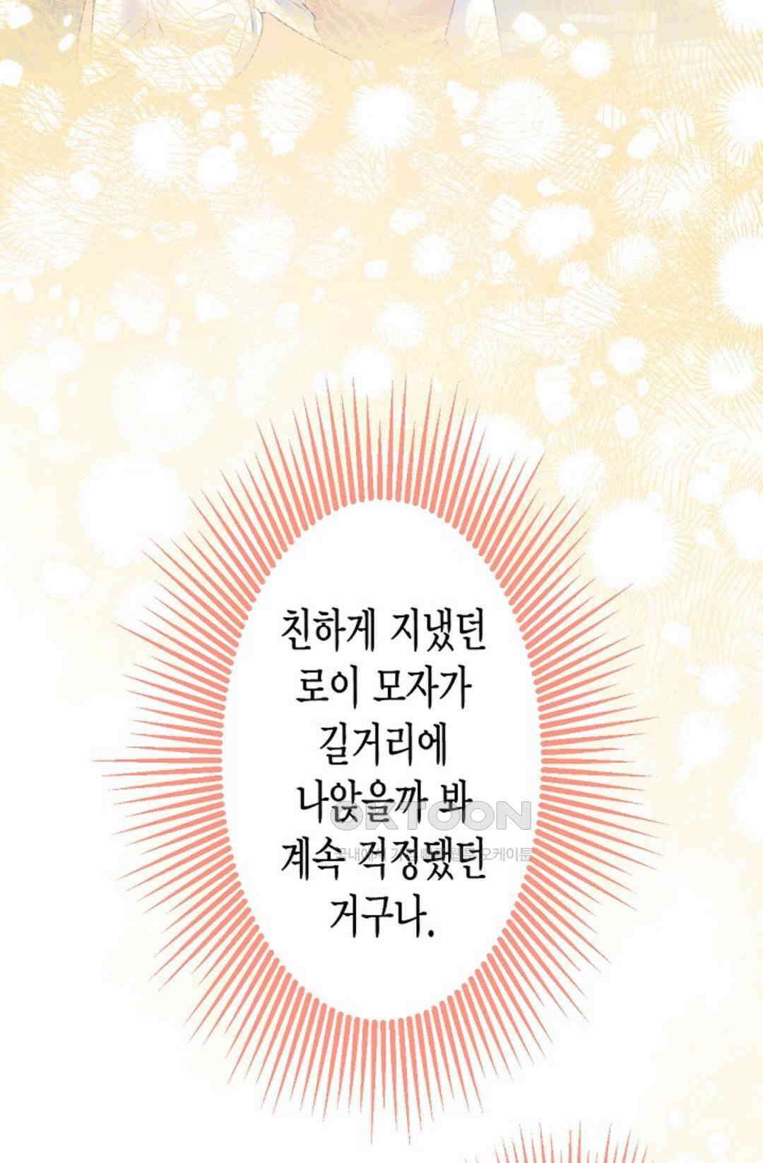 셀프로 바꾸는 배드엔딩 50화 37