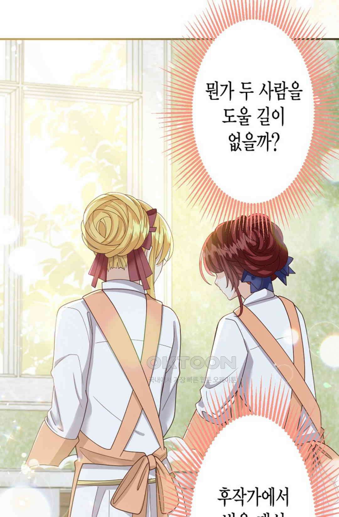 셀프로 바꾸는 배드엔딩 50화 38