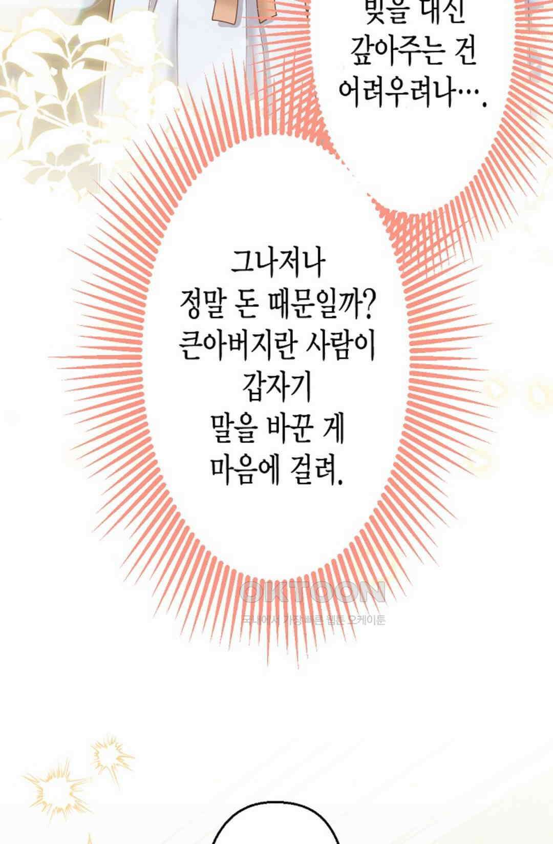 셀프로 바꾸는 배드엔딩 50화 39