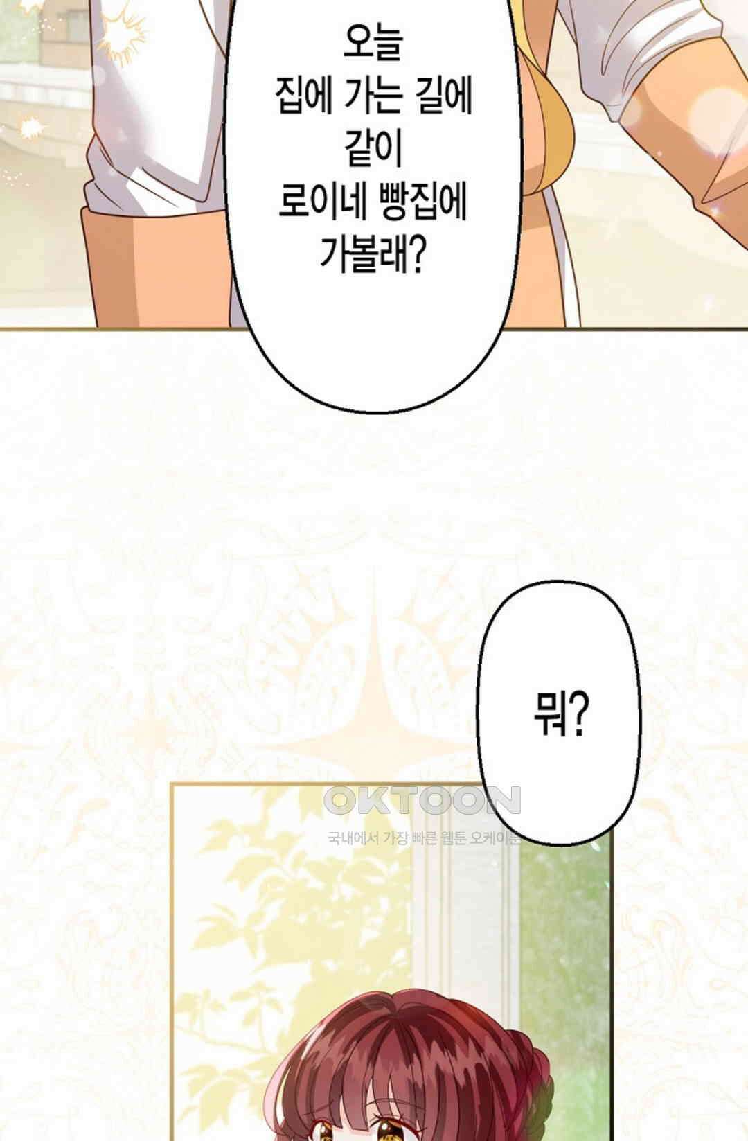 셀프로 바꾸는 배드엔딩 50화 41