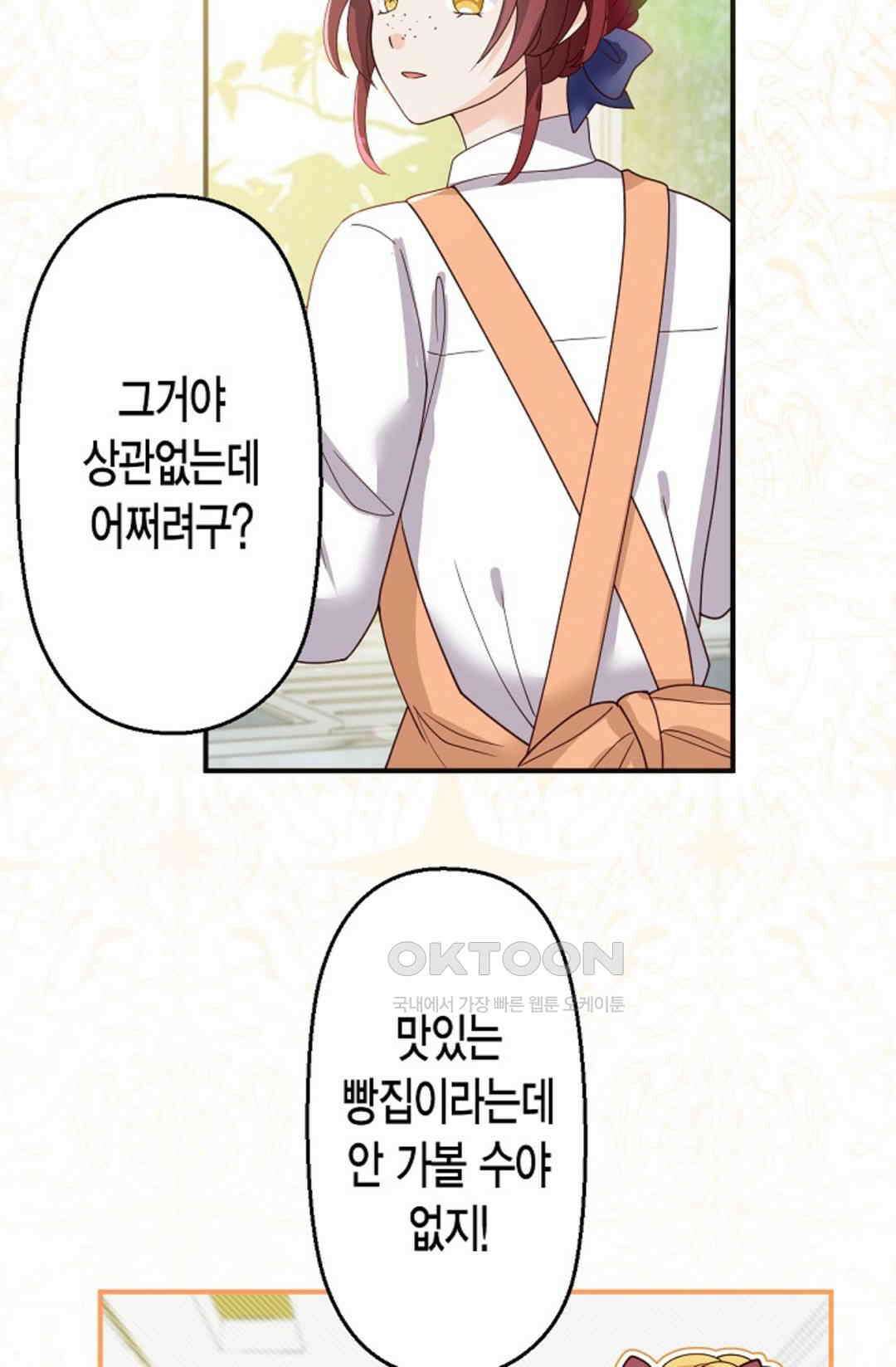 셀프로 바꾸는 배드엔딩 50화 42
