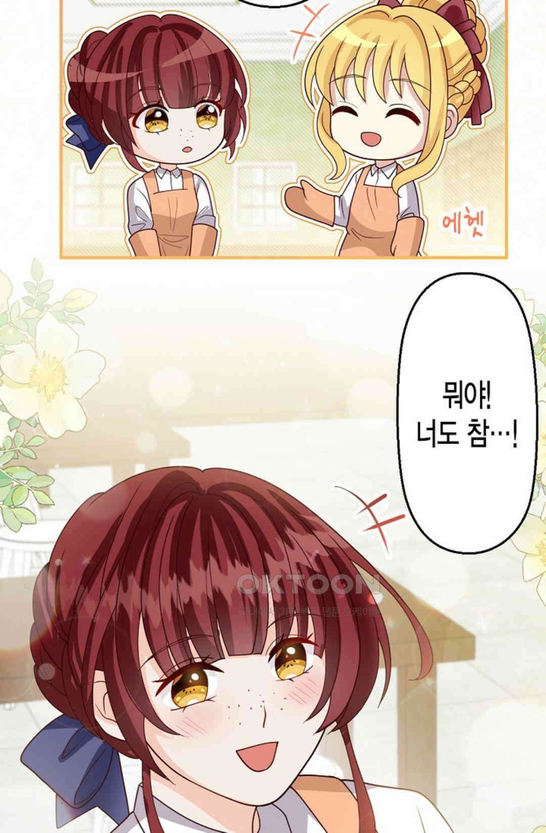 셀프로 바꾸는 배드엔딩 50화 43