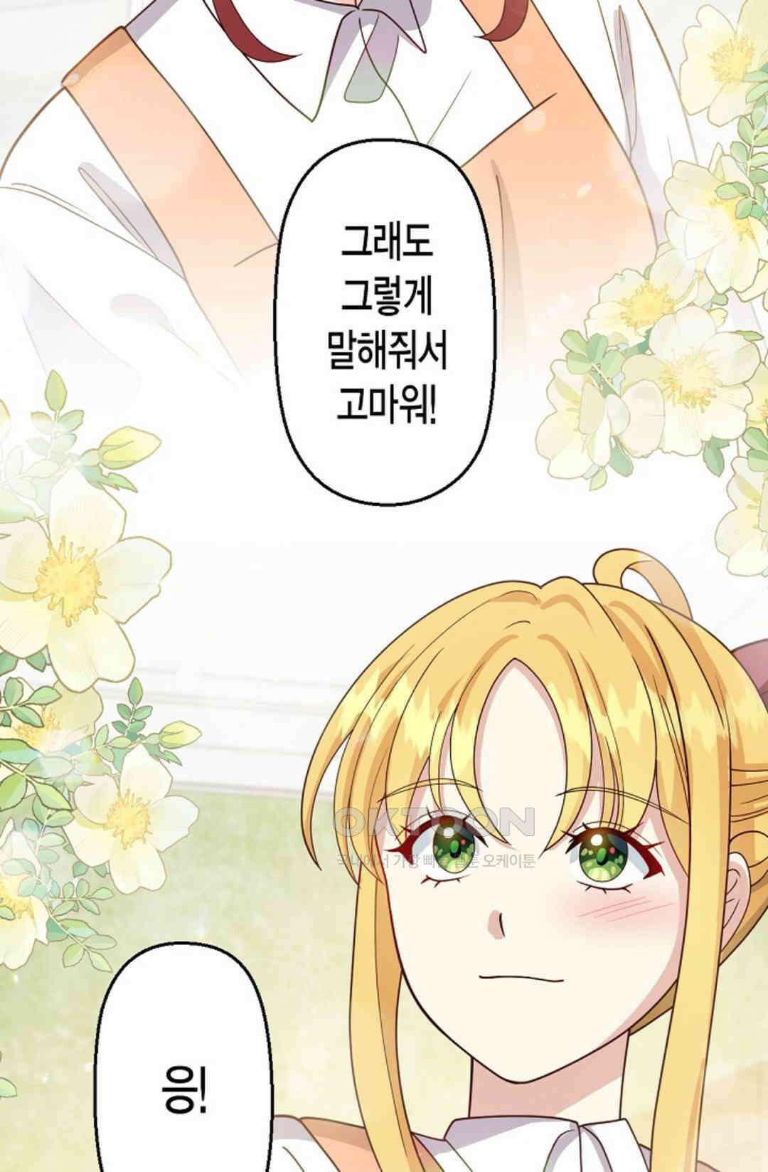 셀프로 바꾸는 배드엔딩 50화 44