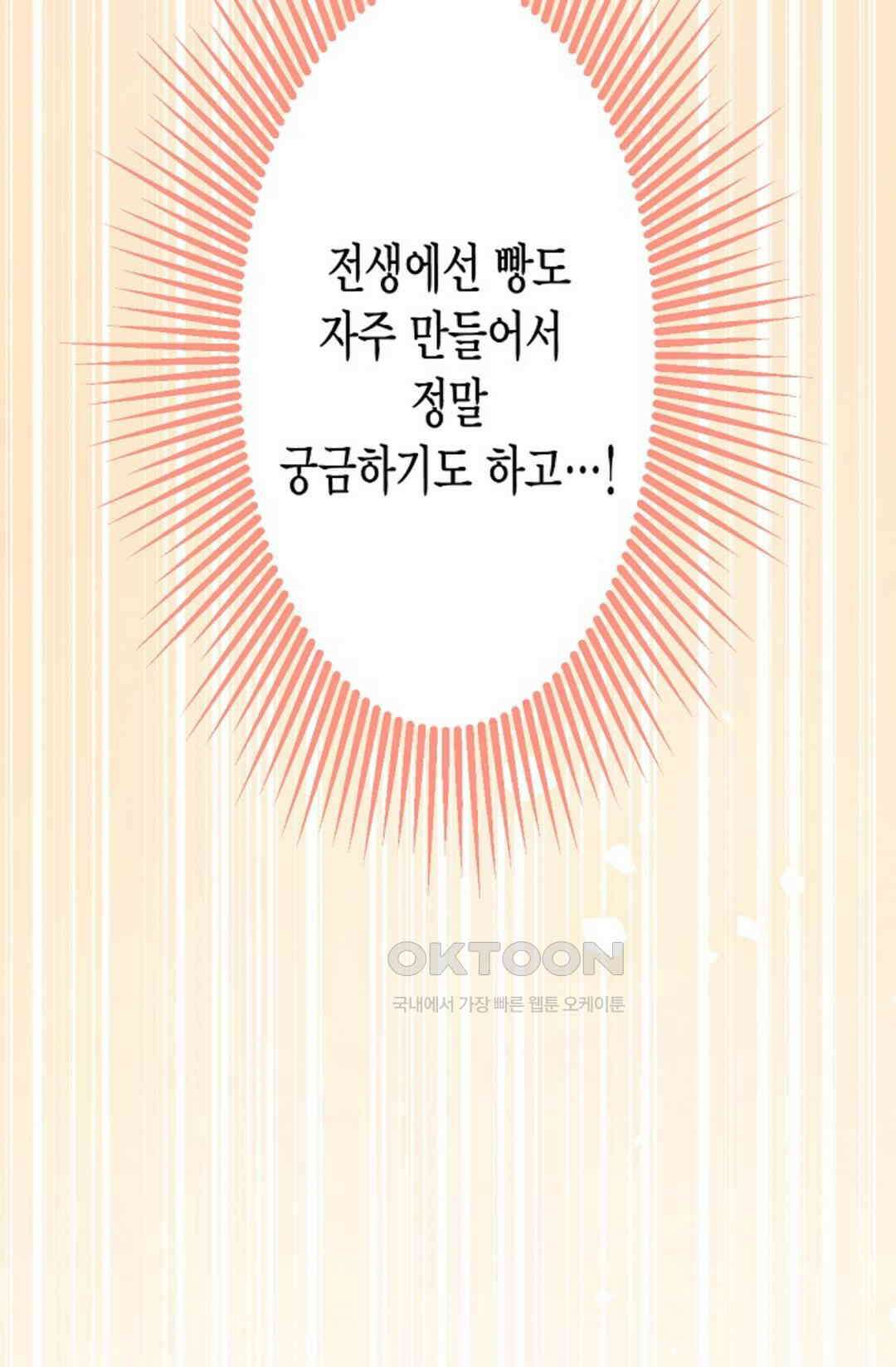 셀프로 바꾸는 배드엔딩 50화 46