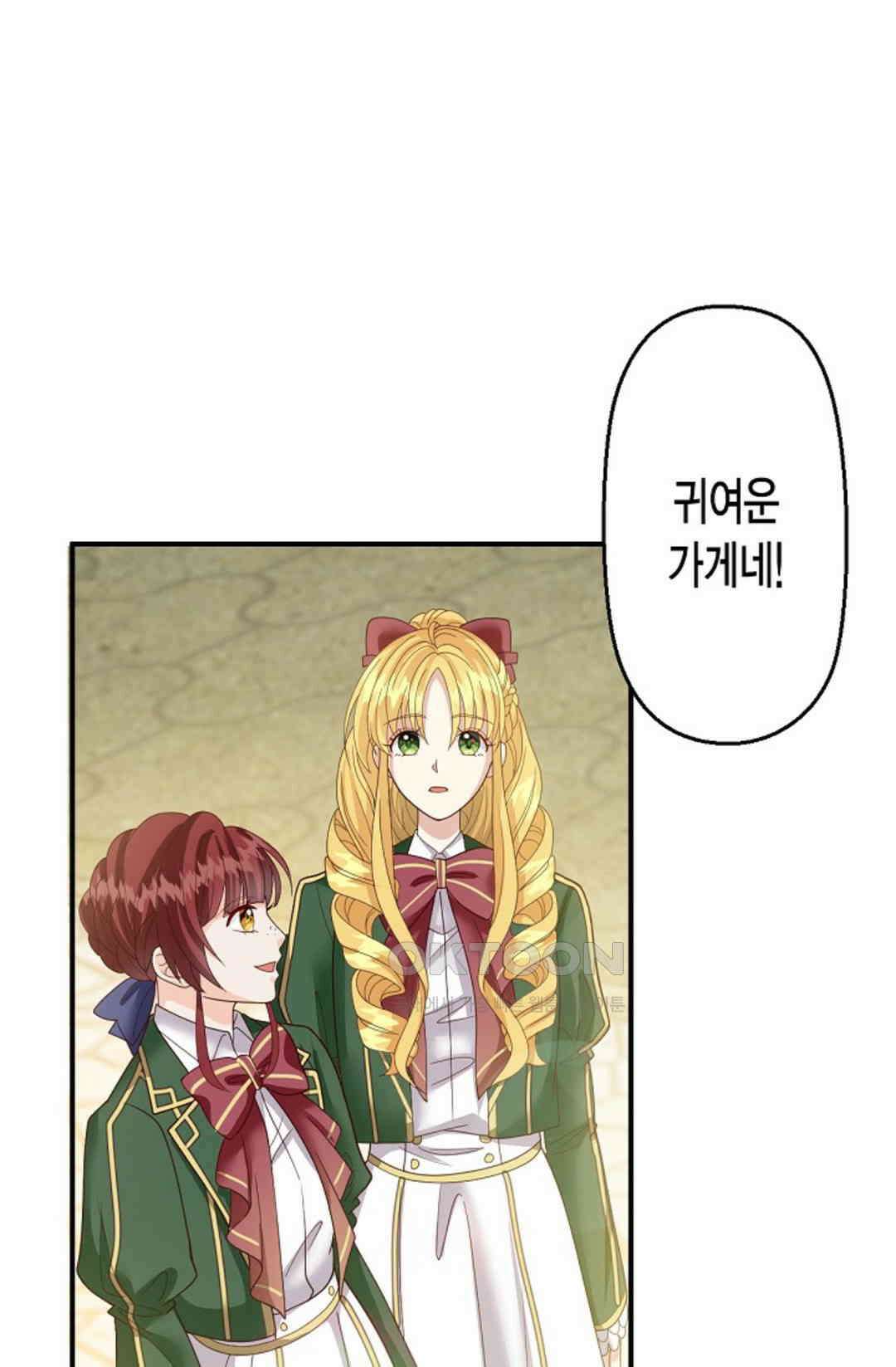셀프로 바꾸는 배드엔딩 50화 53