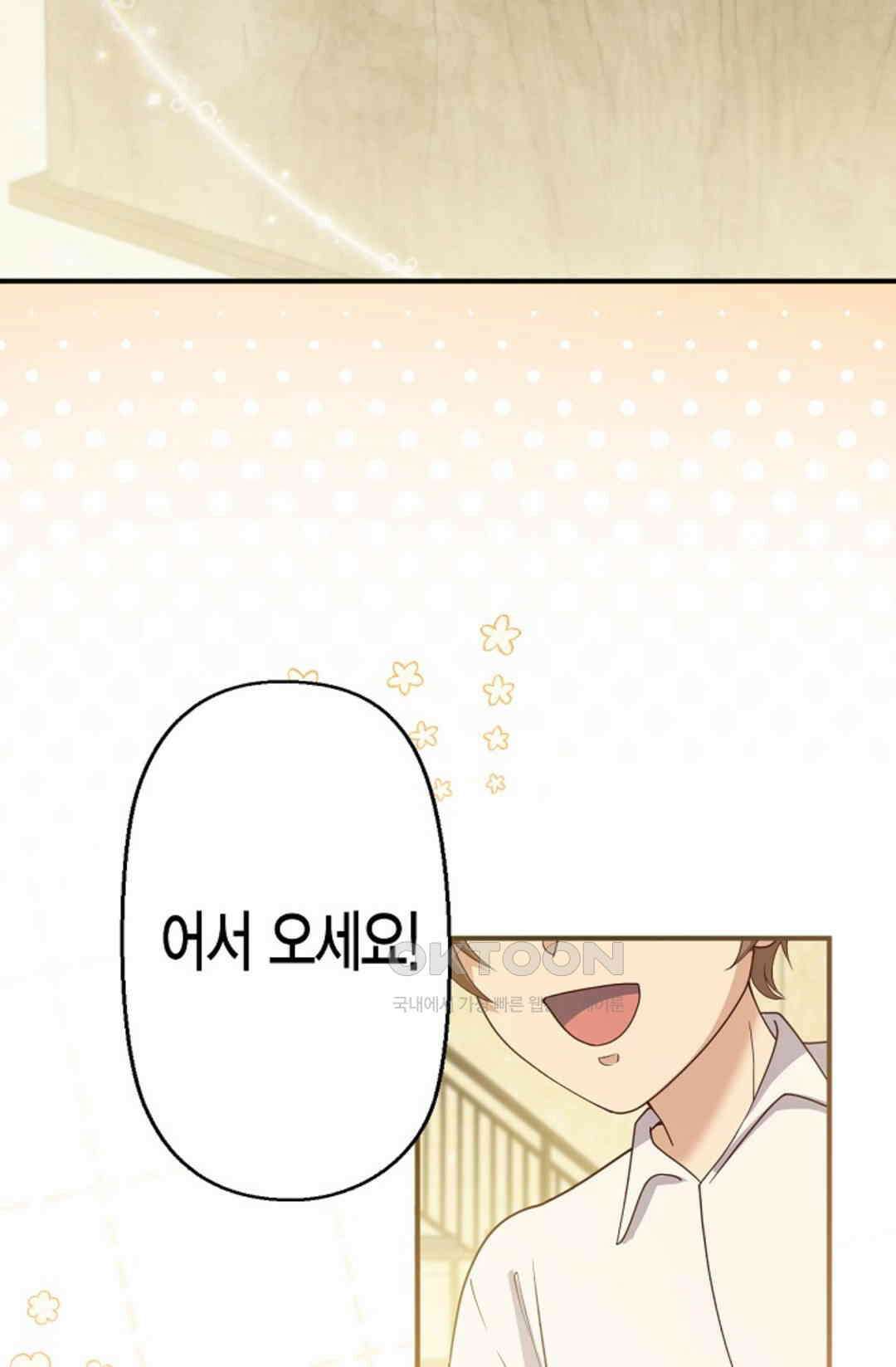 셀프로 바꾸는 배드엔딩 50화 61