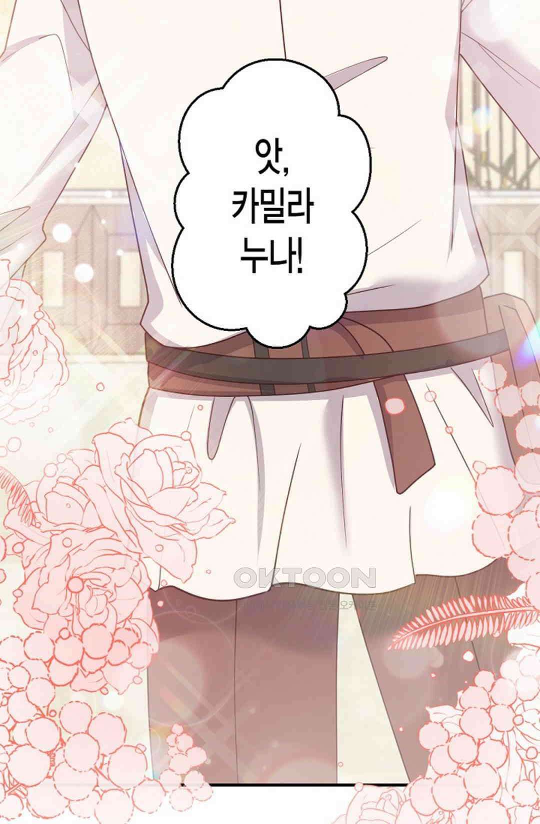셀프로 바꾸는 배드엔딩 50화 64