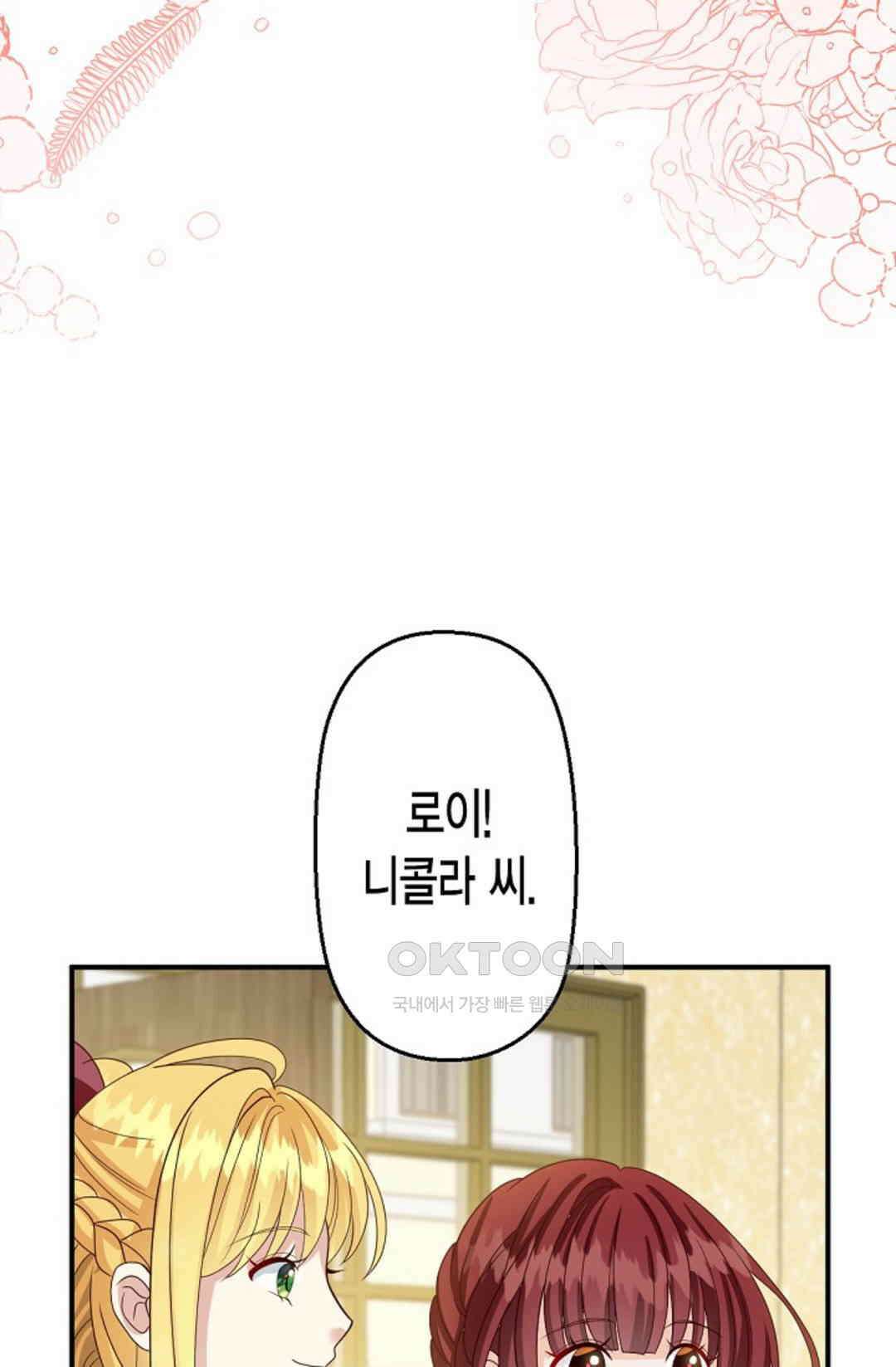 셀프로 바꾸는 배드엔딩 50화 65