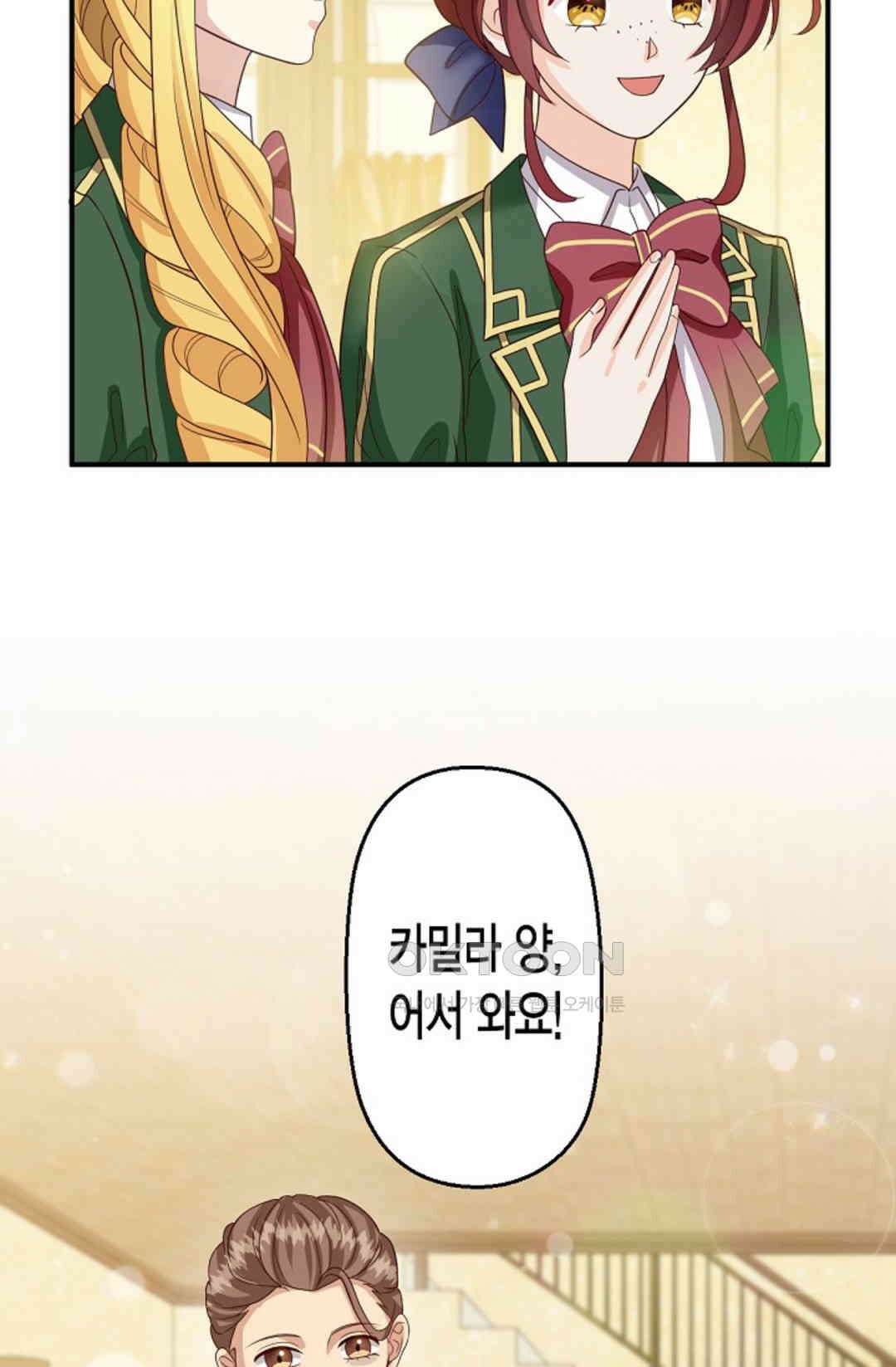 셀프로 바꾸는 배드엔딩 50화 66