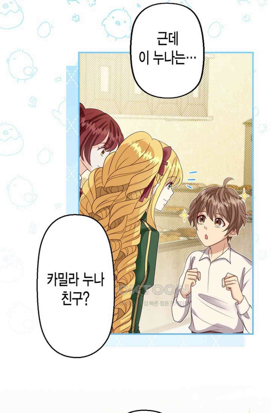 셀프로 바꾸는 배드엔딩 50화 68