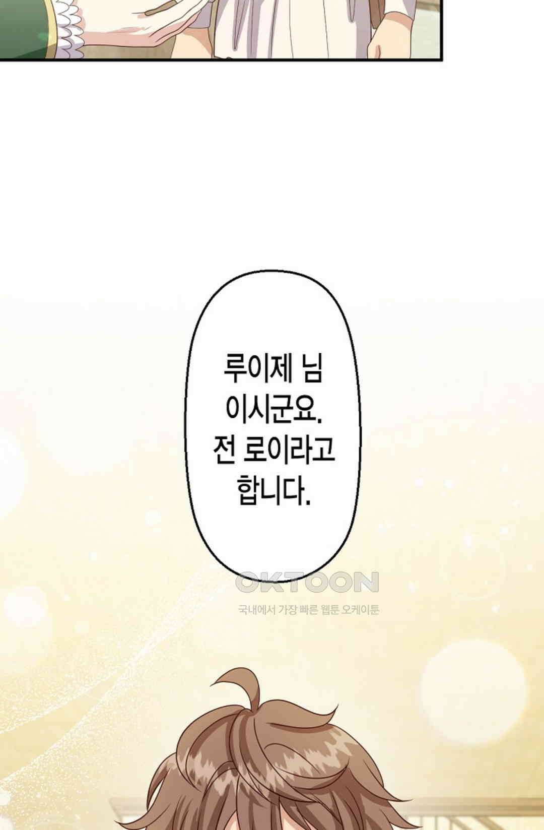 셀프로 바꾸는 배드엔딩 50화 72