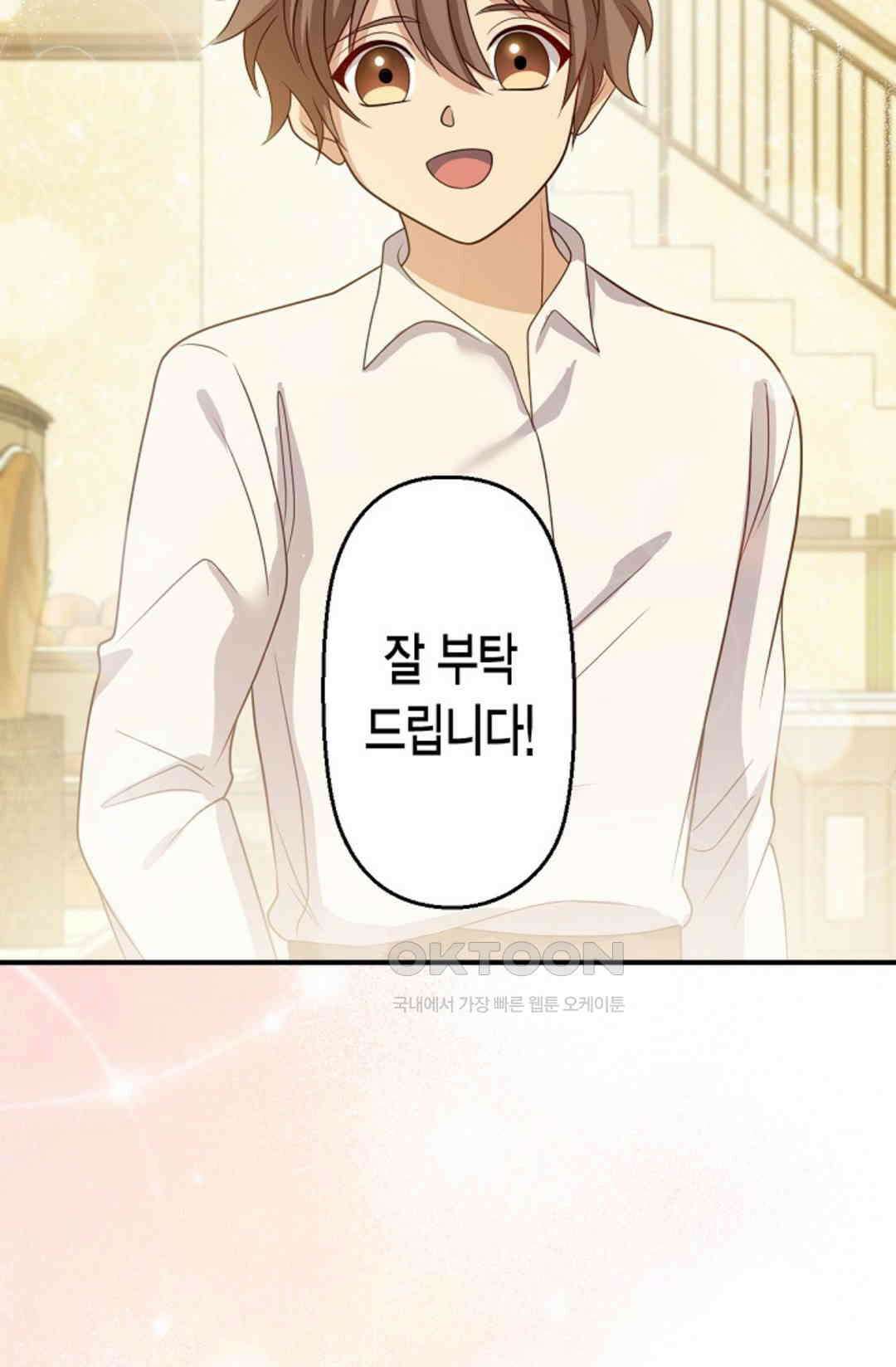 셀프로 바꾸는 배드엔딩 50화 73