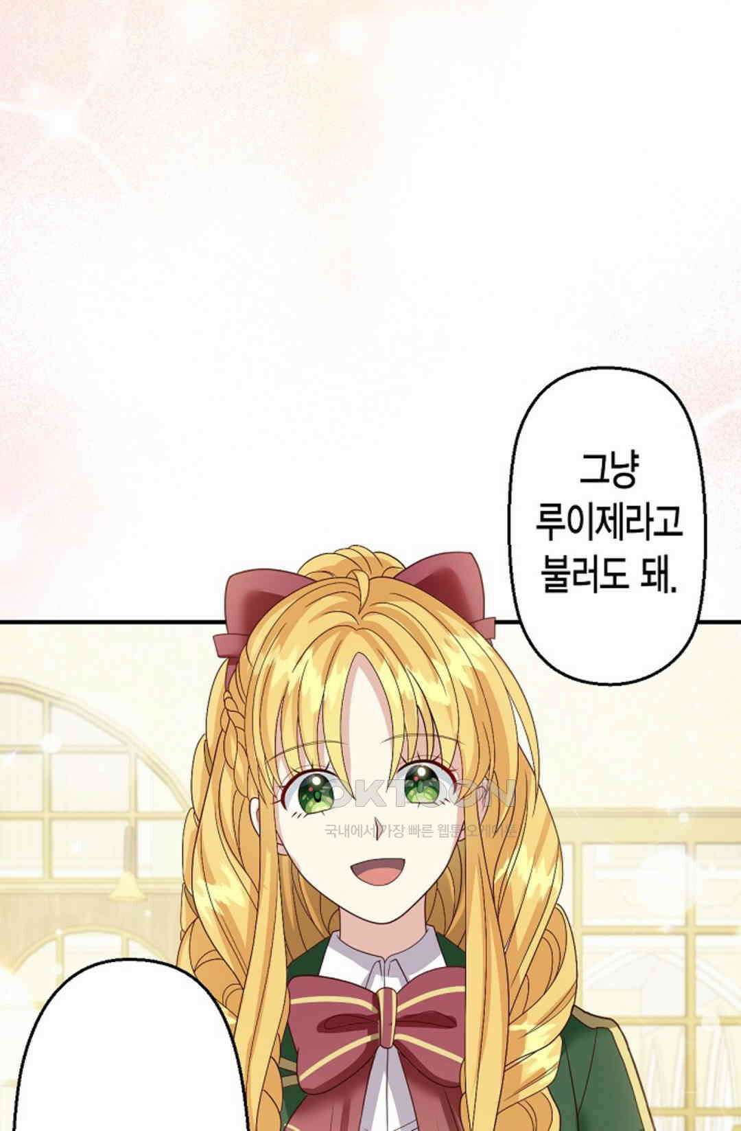 셀프로 바꾸는 배드엔딩 50화 74