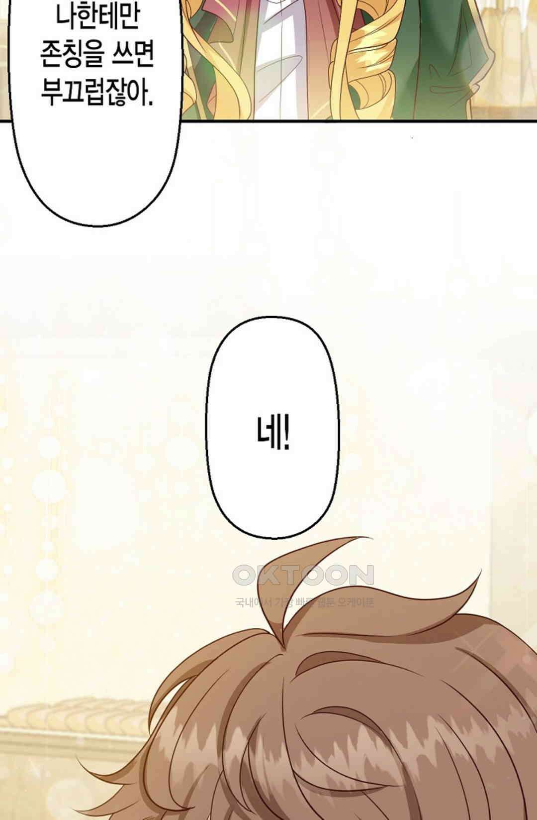 셀프로 바꾸는 배드엔딩 50화 75
