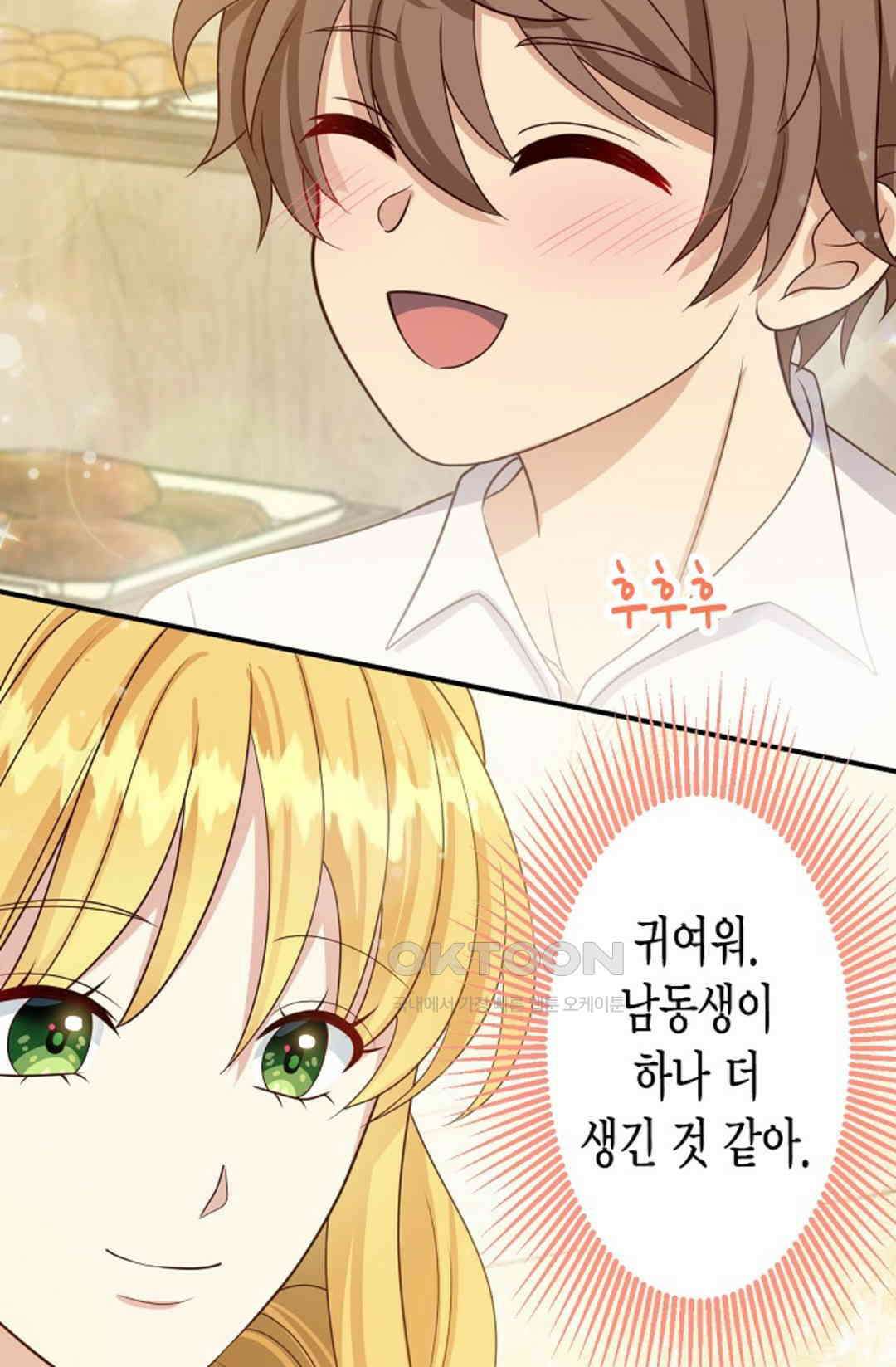 셀프로 바꾸는 배드엔딩 50화 76