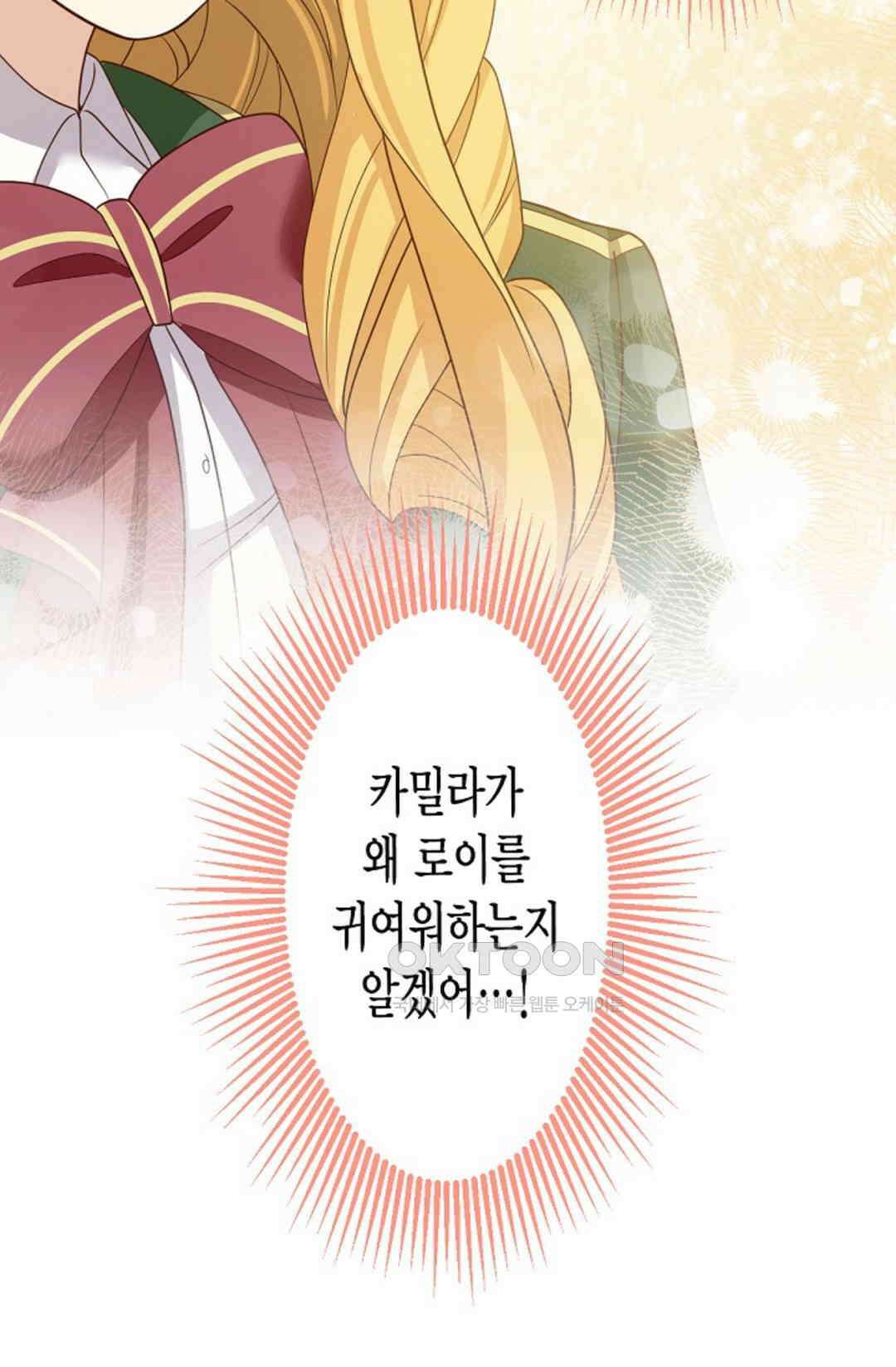 셀프로 바꾸는 배드엔딩 50화 77