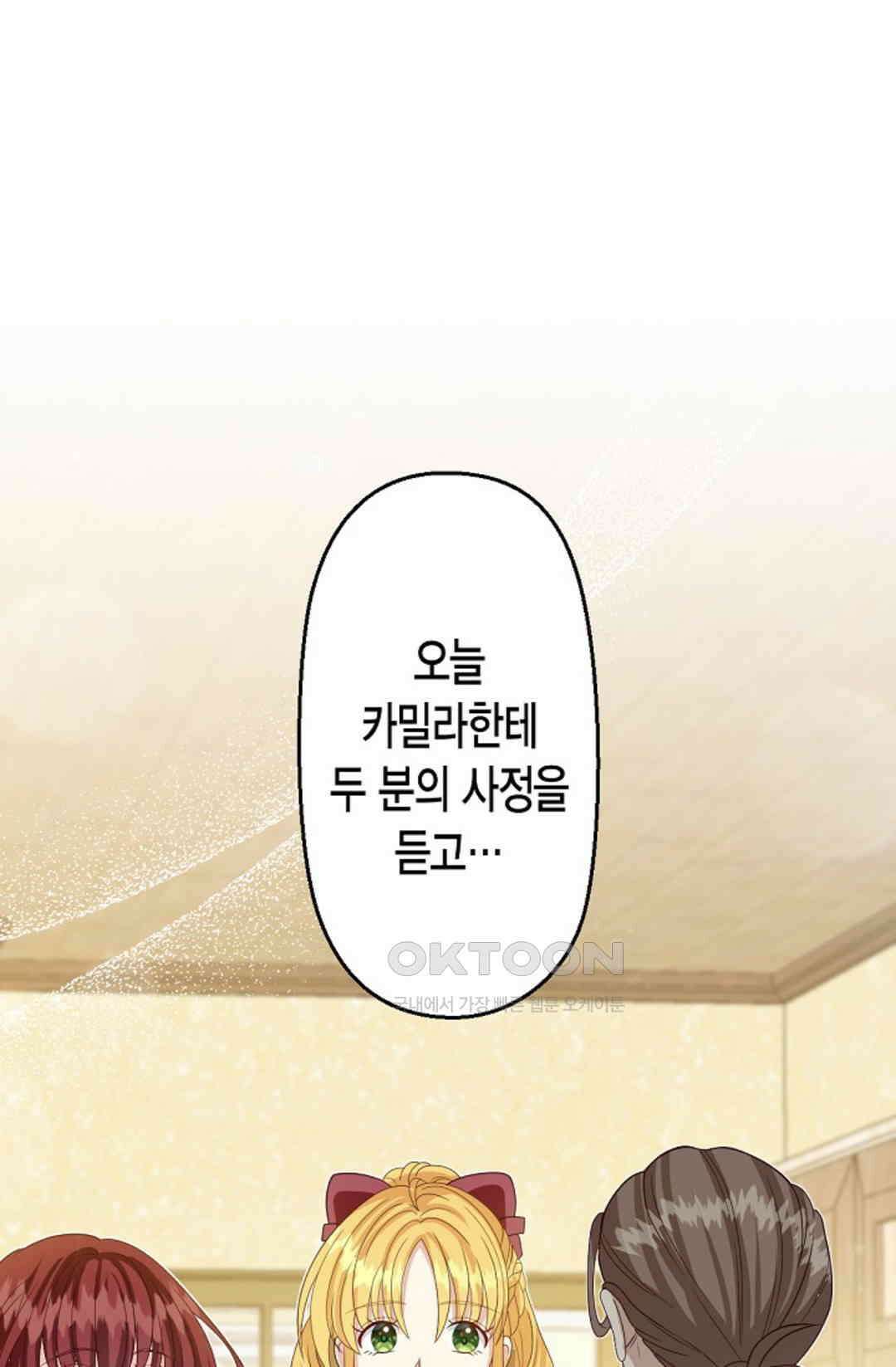 셀프로 바꾸는 배드엔딩 50화 78