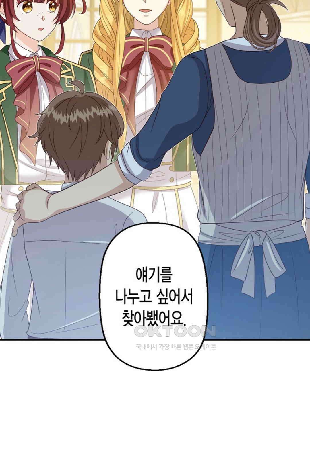 셀프로 바꾸는 배드엔딩 50화 79
