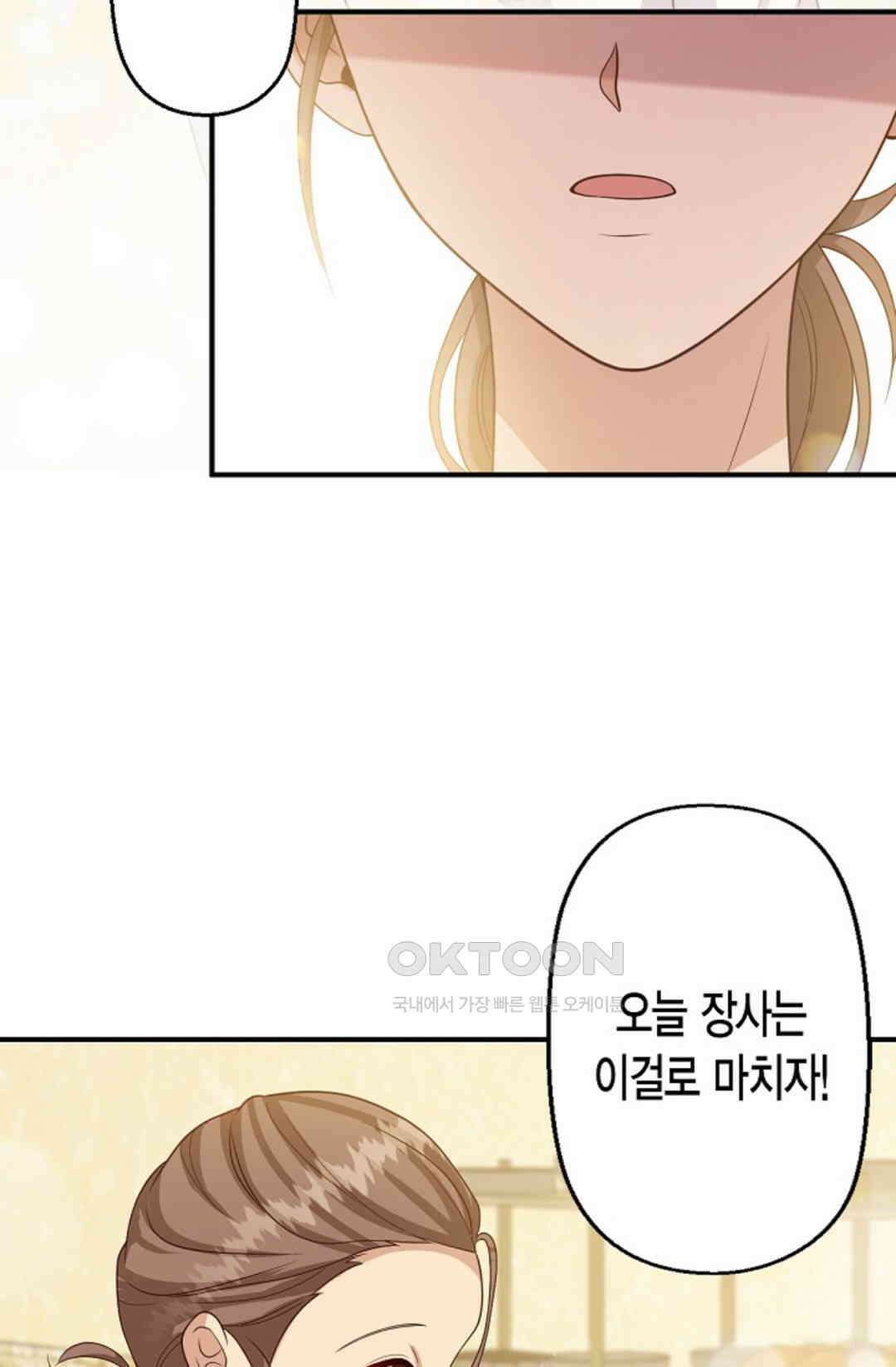 셀프로 바꾸는 배드엔딩 50화 85