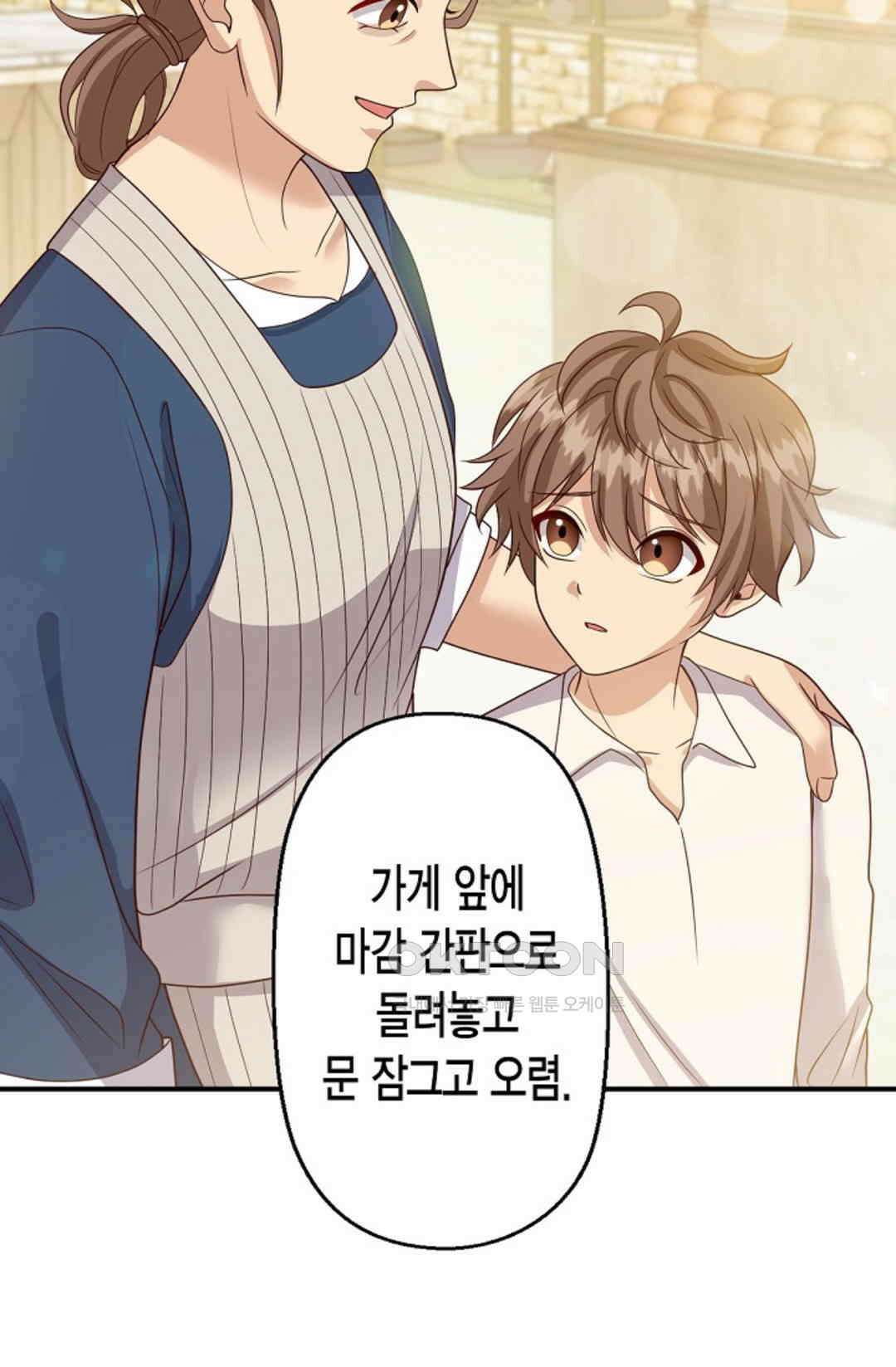 셀프로 바꾸는 배드엔딩 50화 86