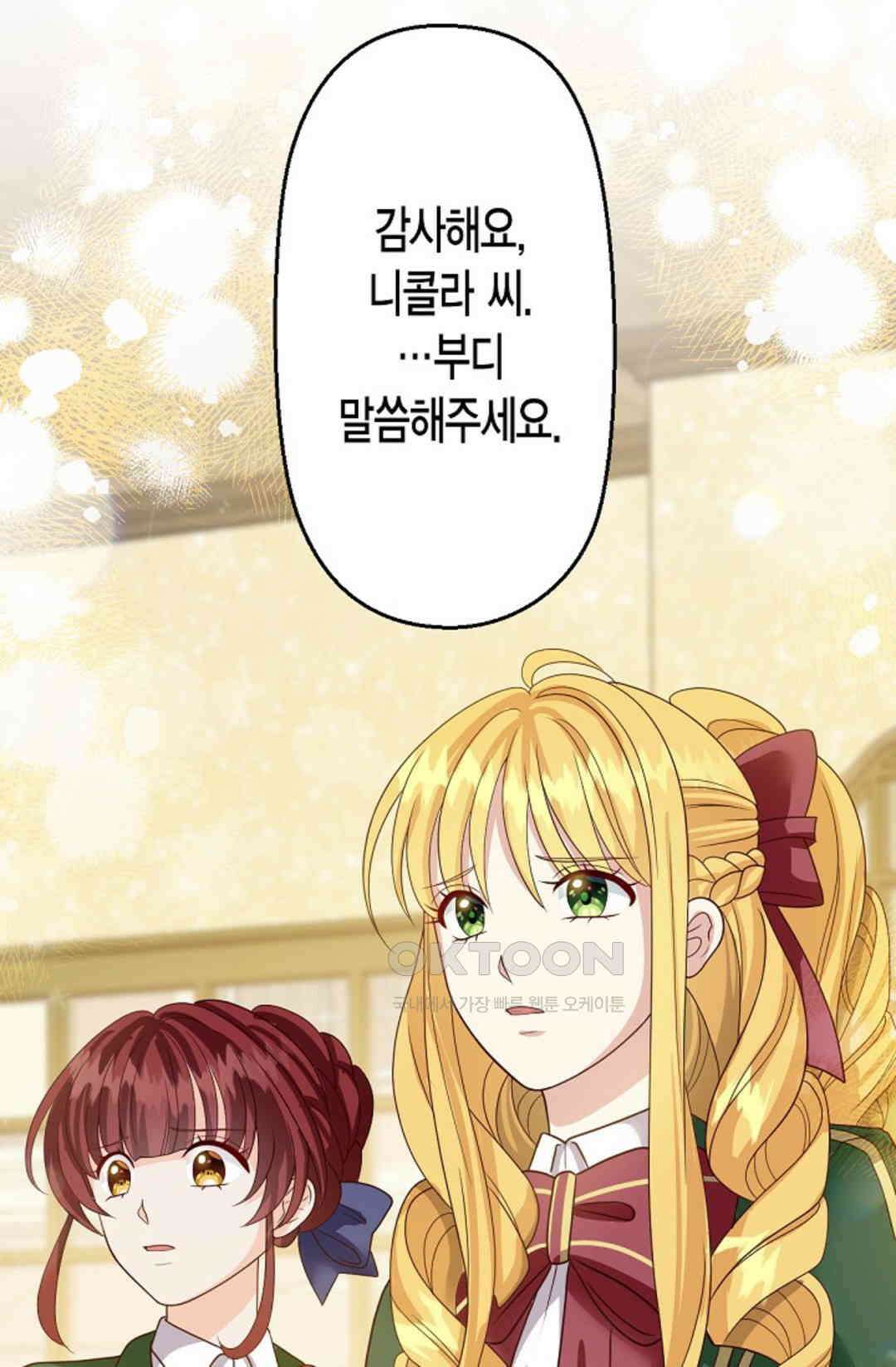셀프로 바꾸는 배드엔딩 50화 91