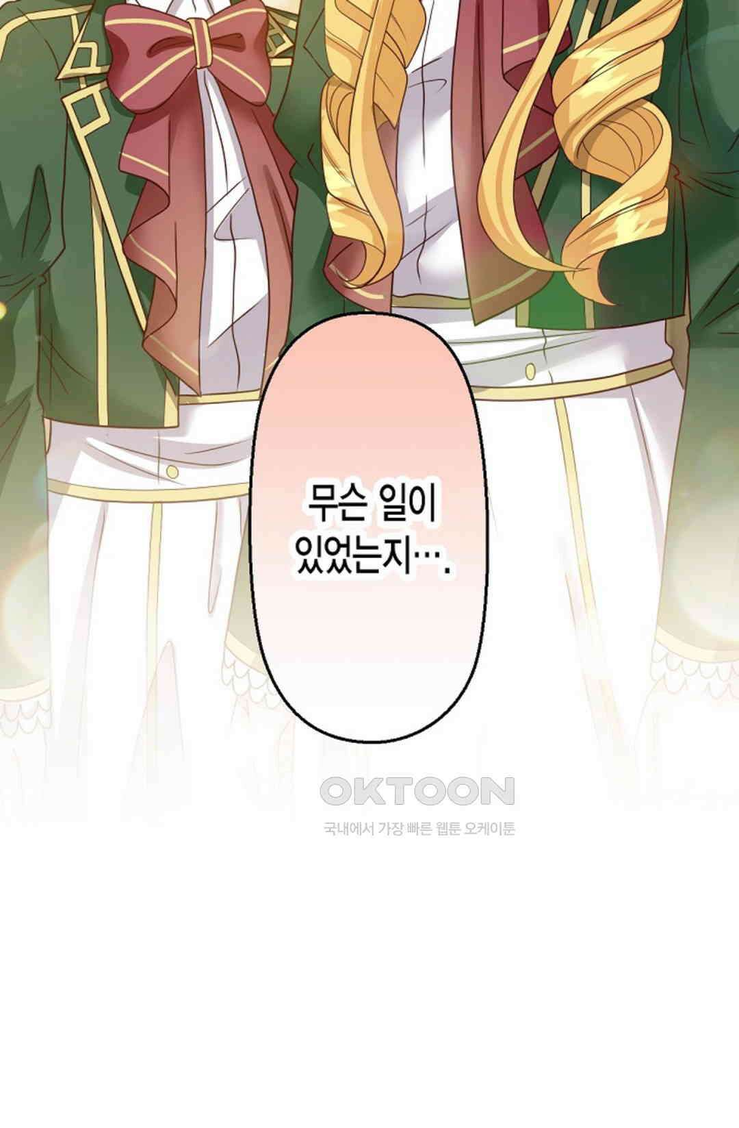 셀프로 바꾸는 배드엔딩 50화 92