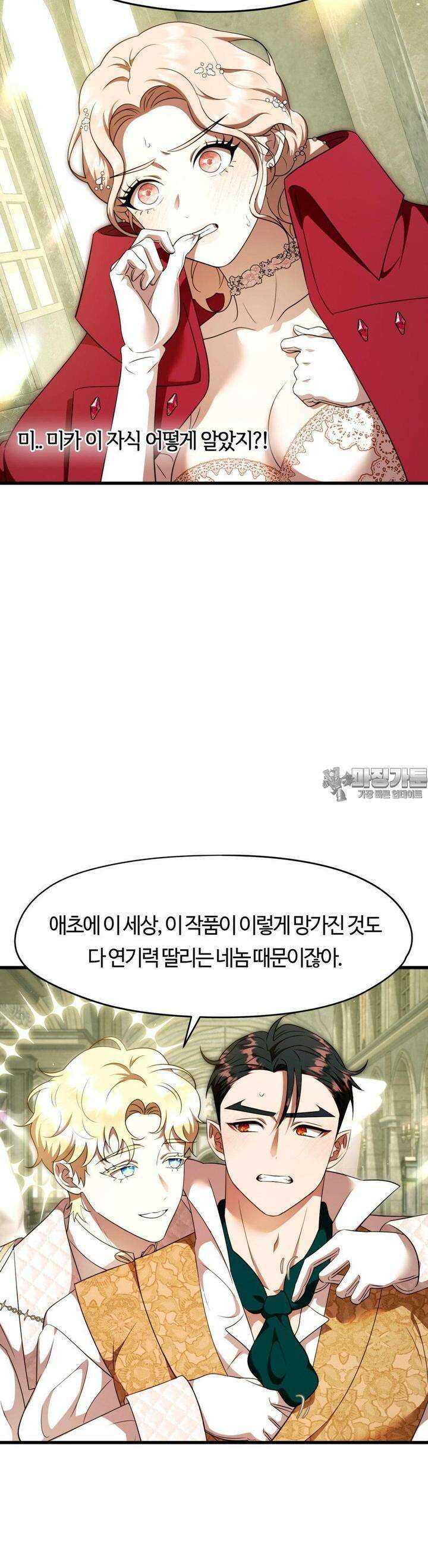 남주를 죽여도 되나요 9화 2