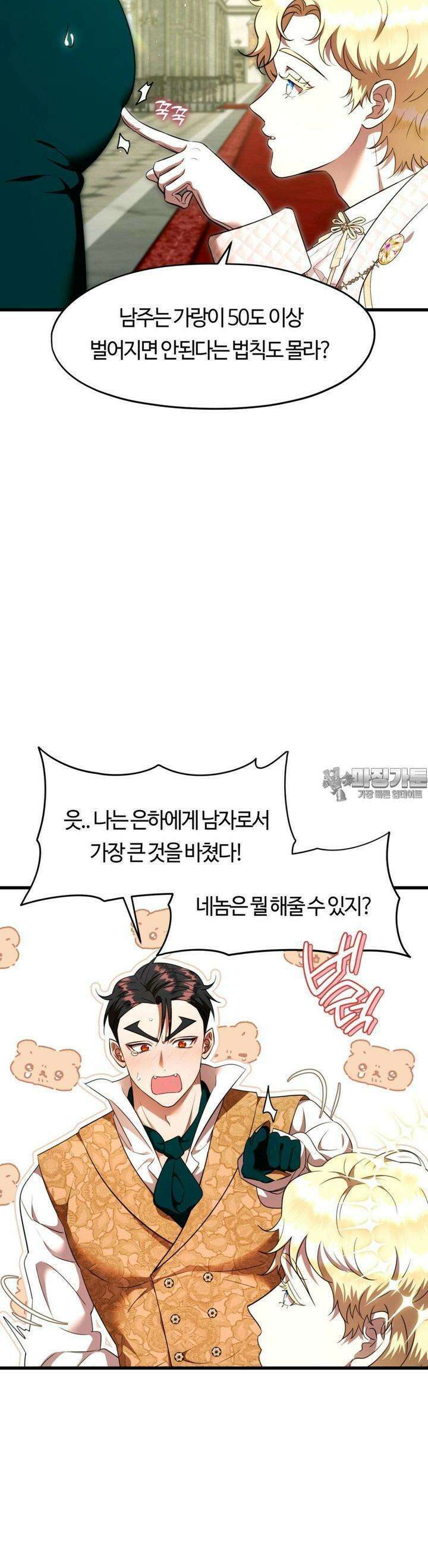 남주를 죽여도 되나요 9화 4