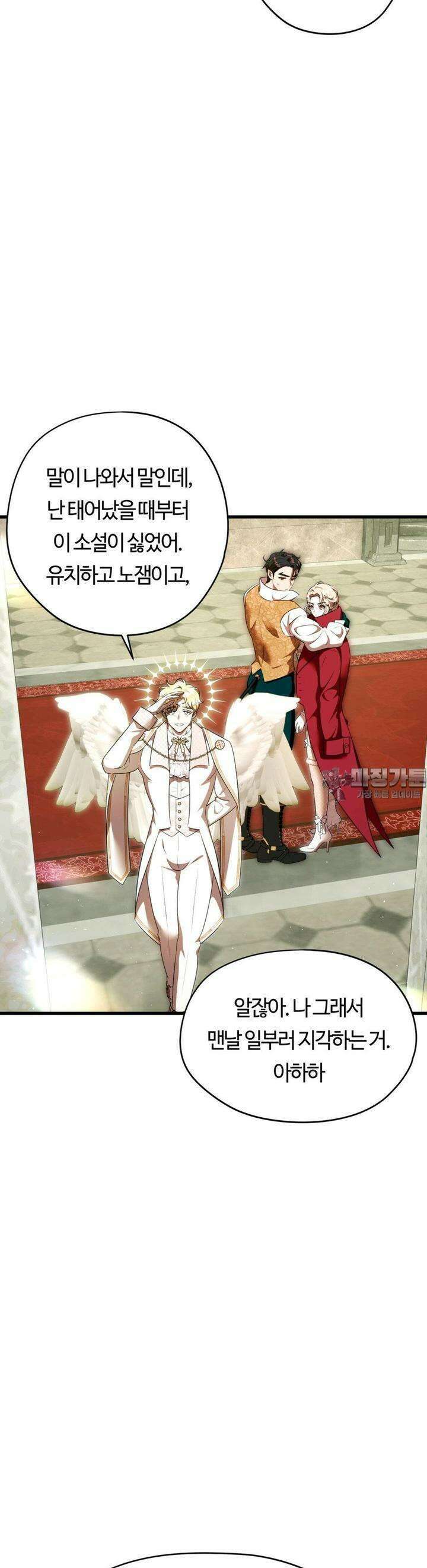남주를 죽여도 되나요 9화 7