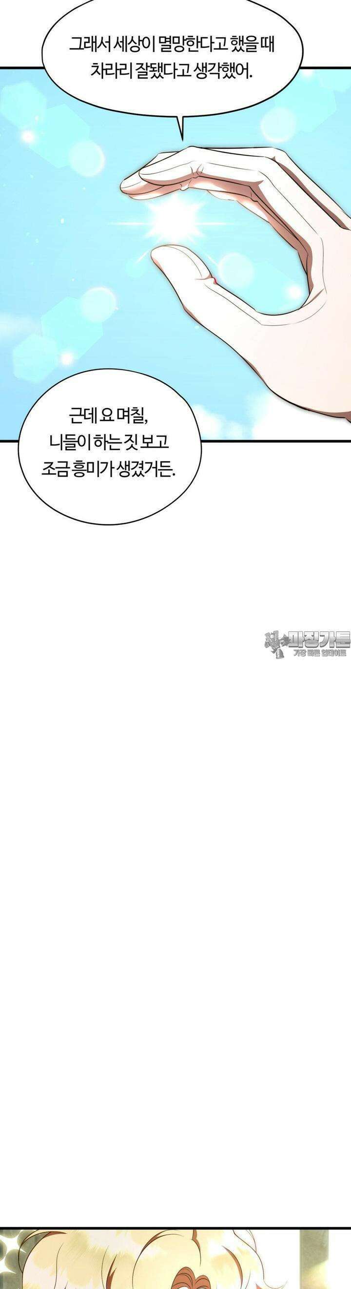 남주를 죽여도 되나요 9화 8