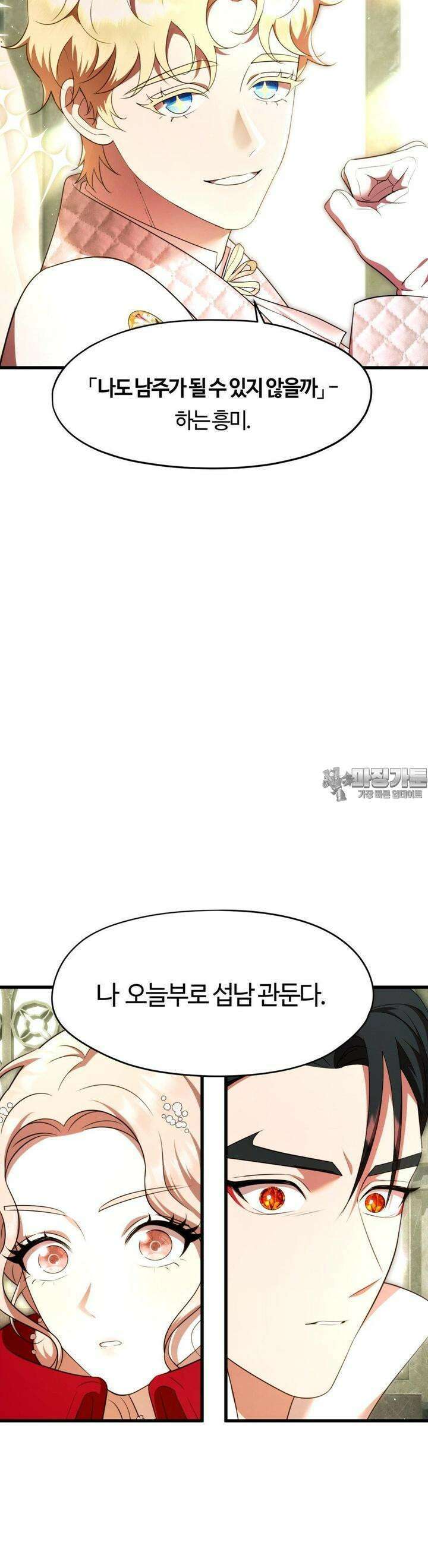 남주를 죽여도 되나요 9화 9