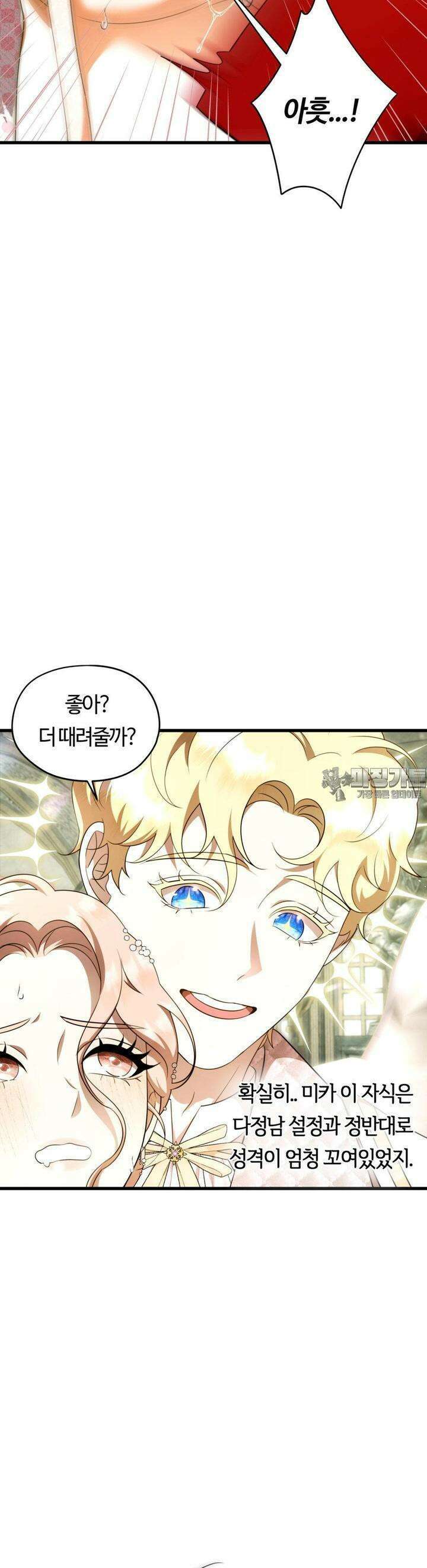 남주를 죽여도 되나요 9화 13