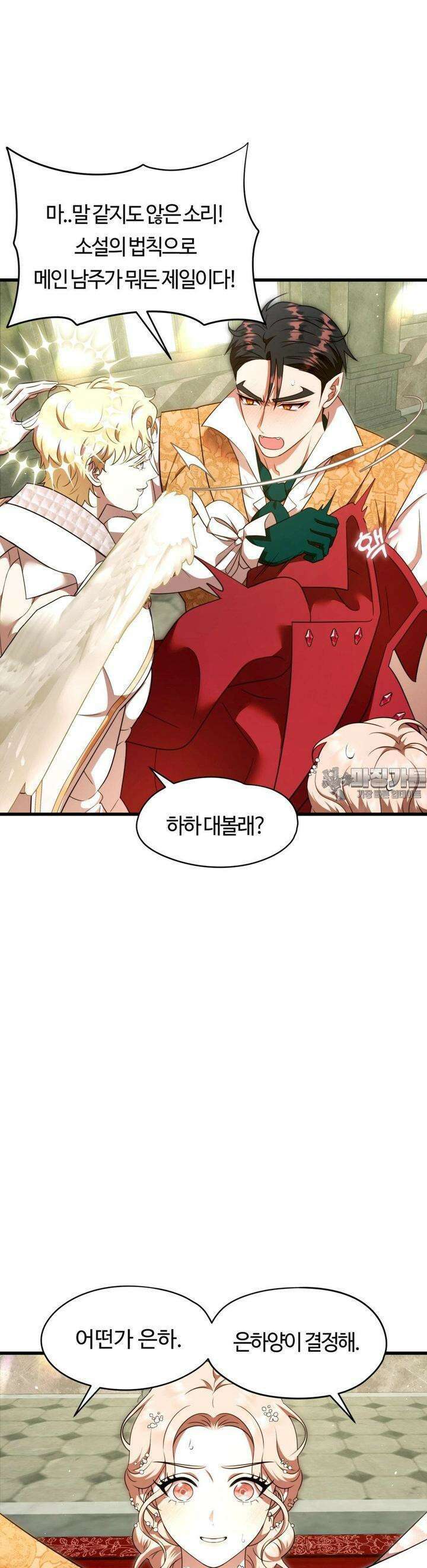 남주를 죽여도 되나요 9화 15