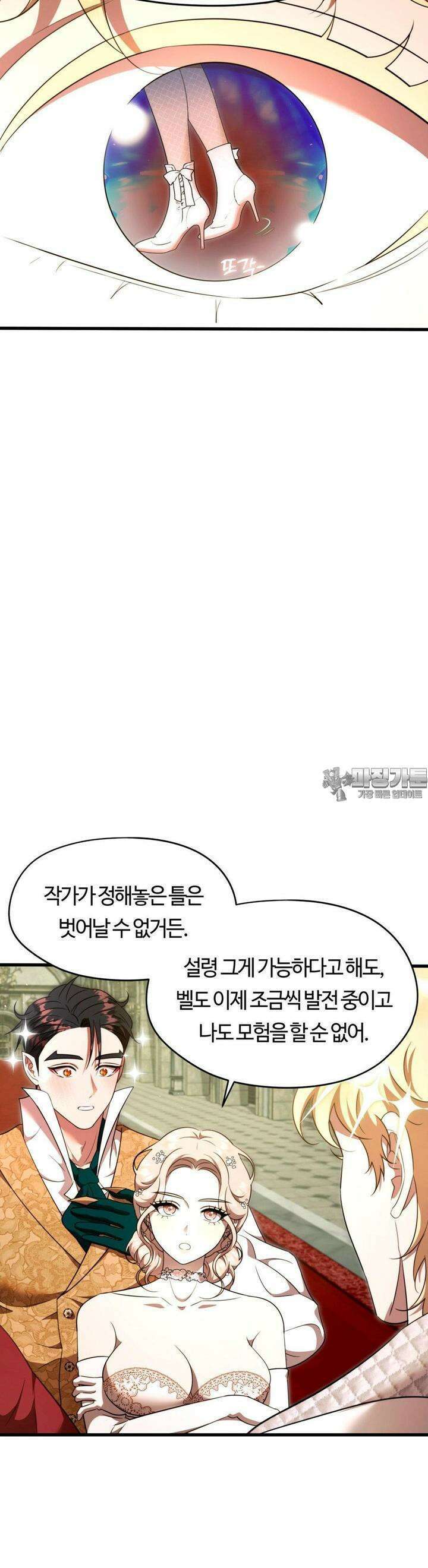 남주를 죽여도 되나요 9화 20