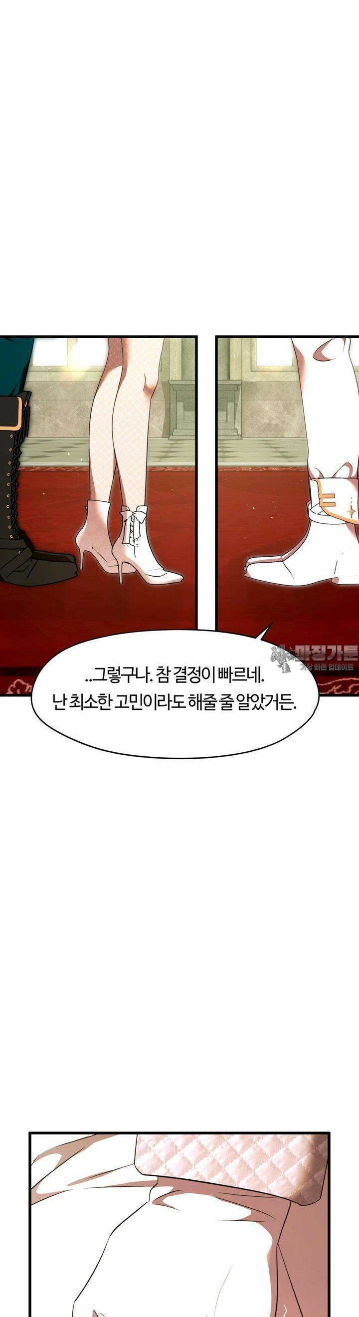 남주를 죽여도 되나요 9화 21