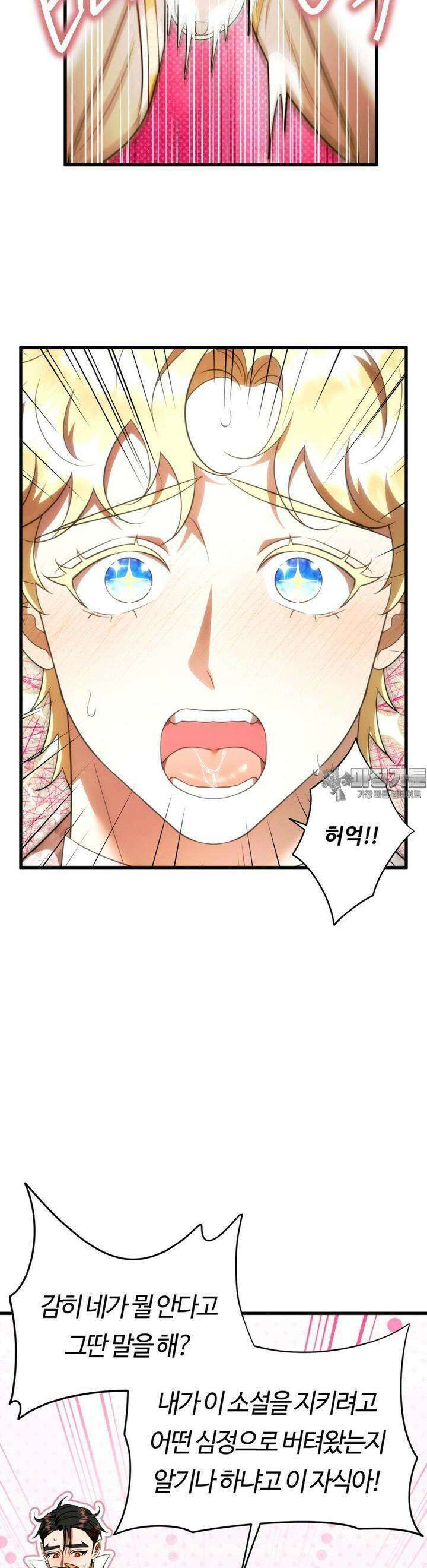 남주를 죽여도 되나요 9화 24