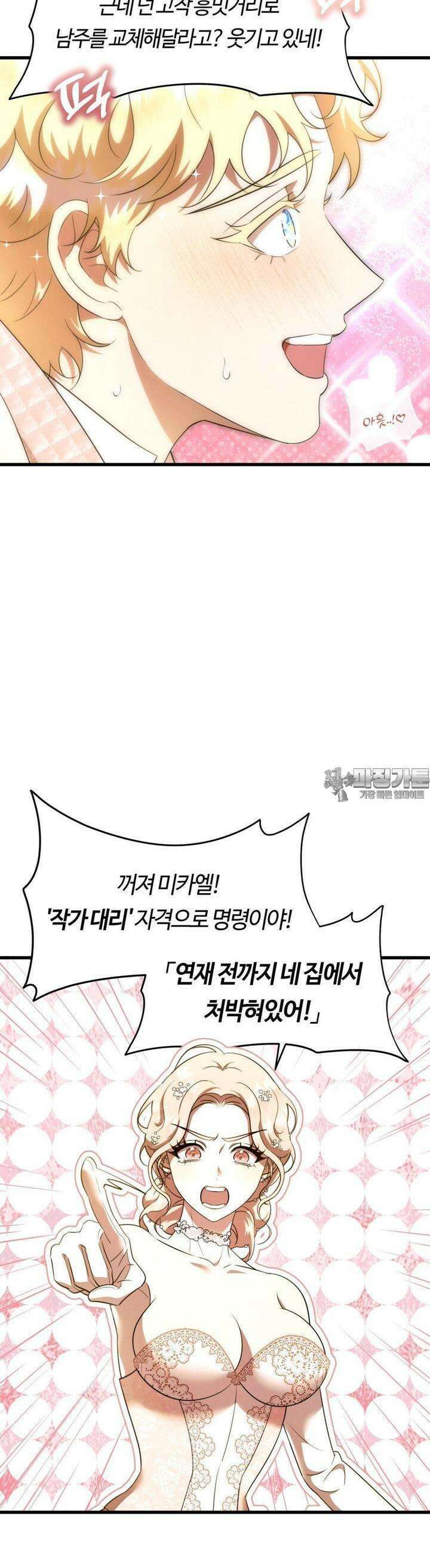 남주를 죽여도 되나요 9화 26
